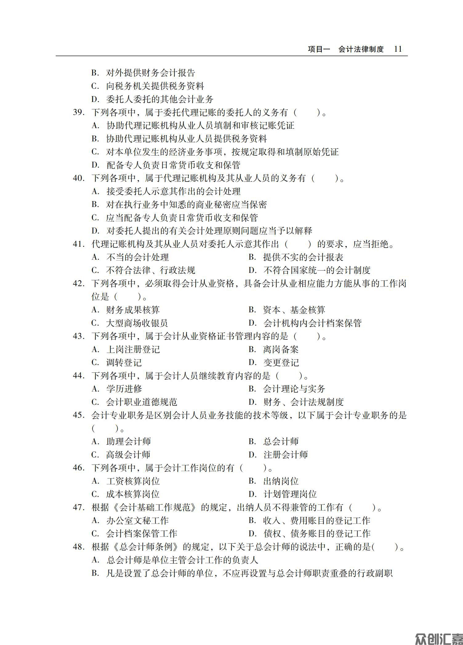 财经法规与会计职业道德习题集正文_14.jpg