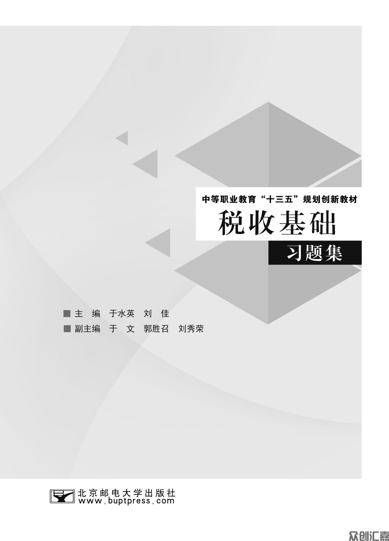 税收基础习题集(4)_00.jpg