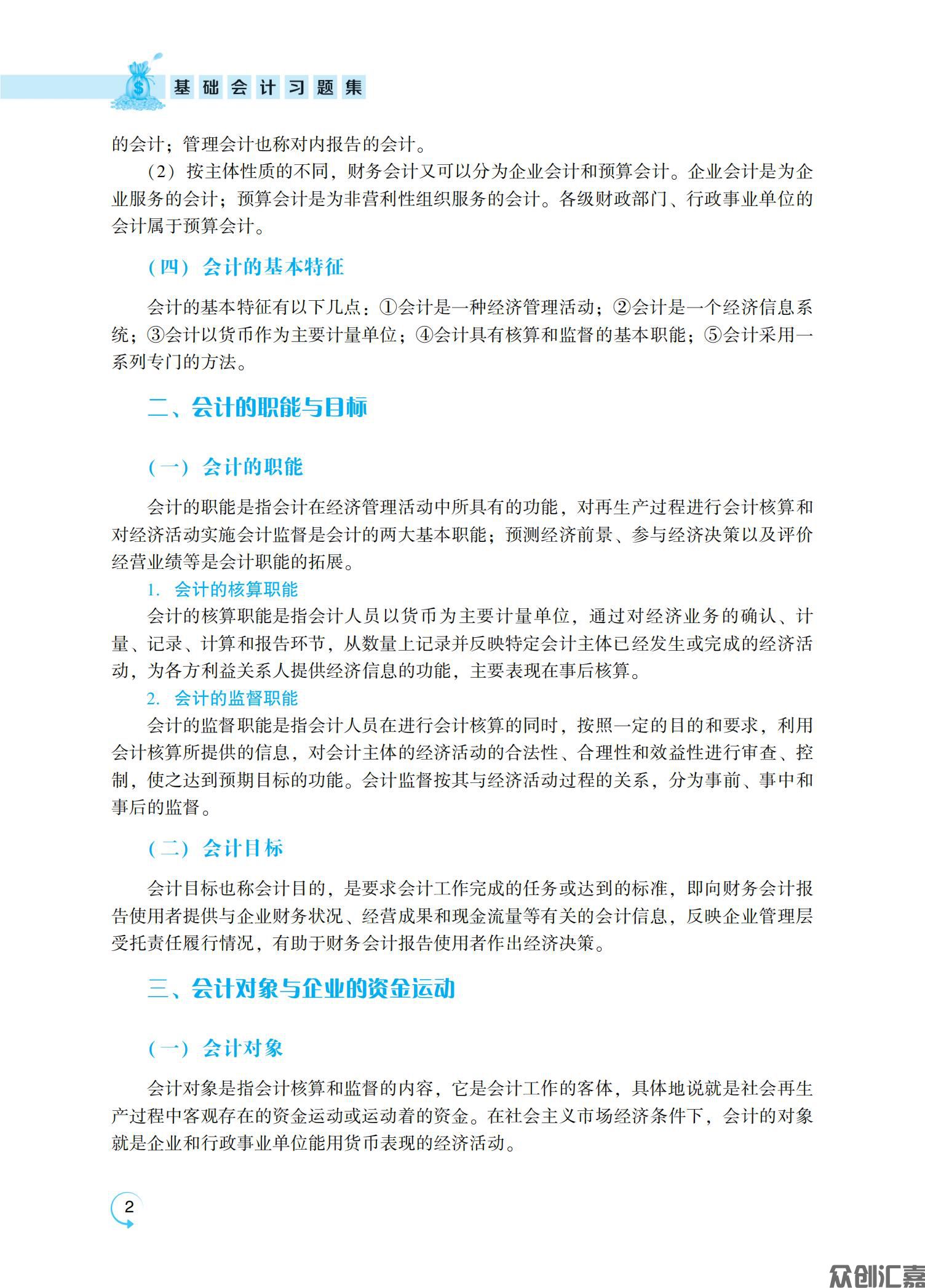 《基础会计习题集》12.1_06.jpg