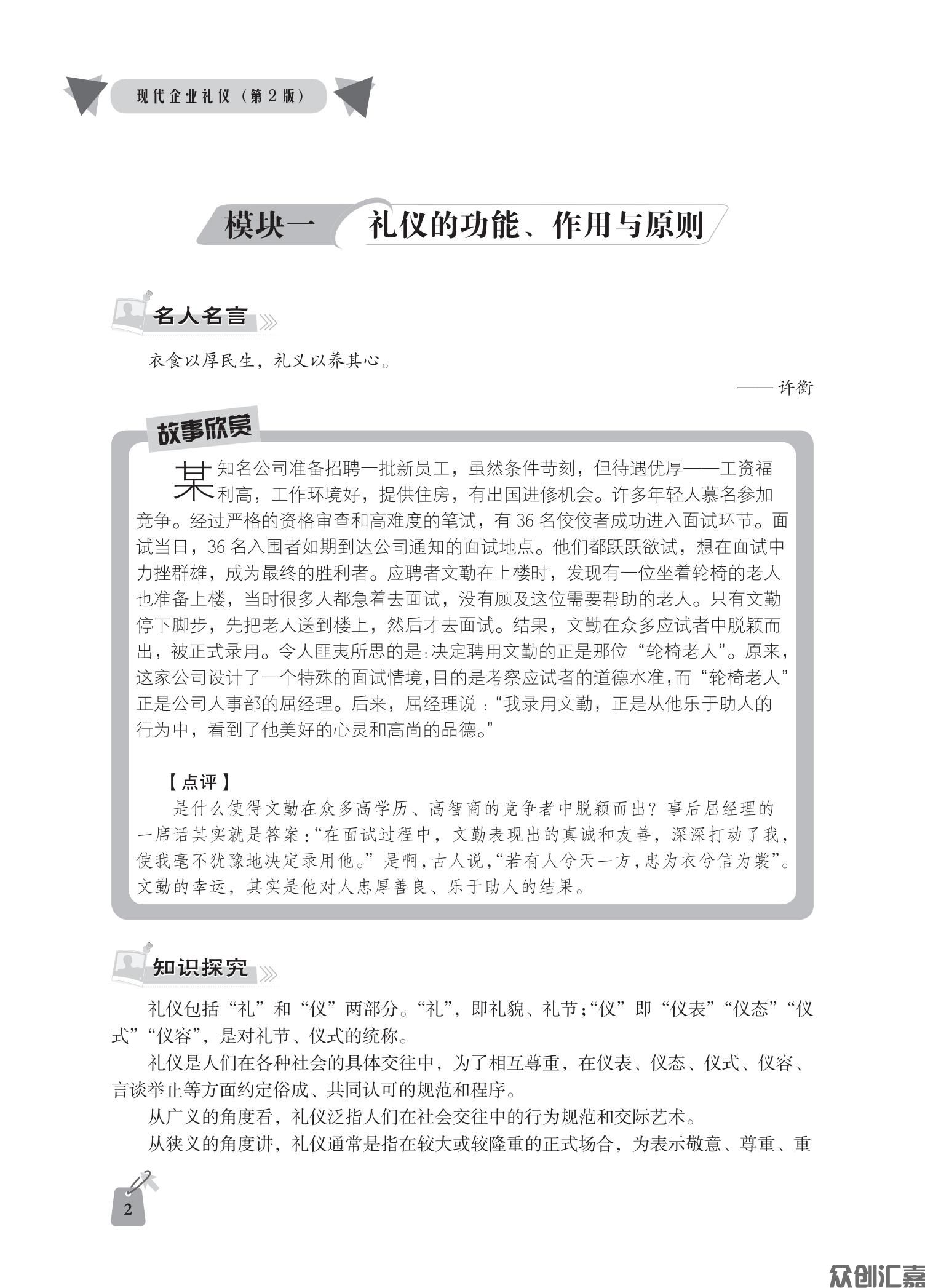 现代企业礼仪正文_07.jpg