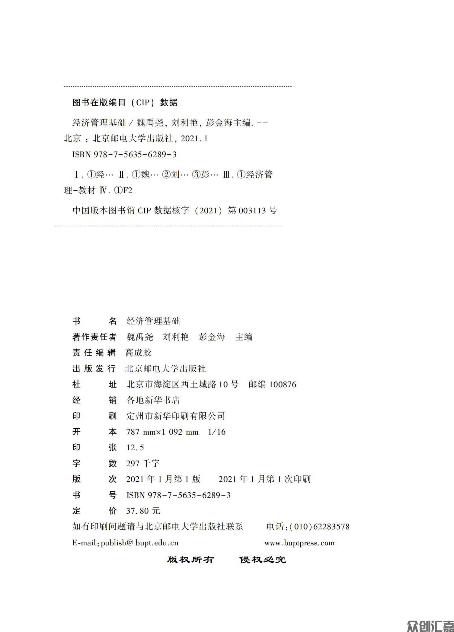 经济管理基础（微课版）_01.jpg
