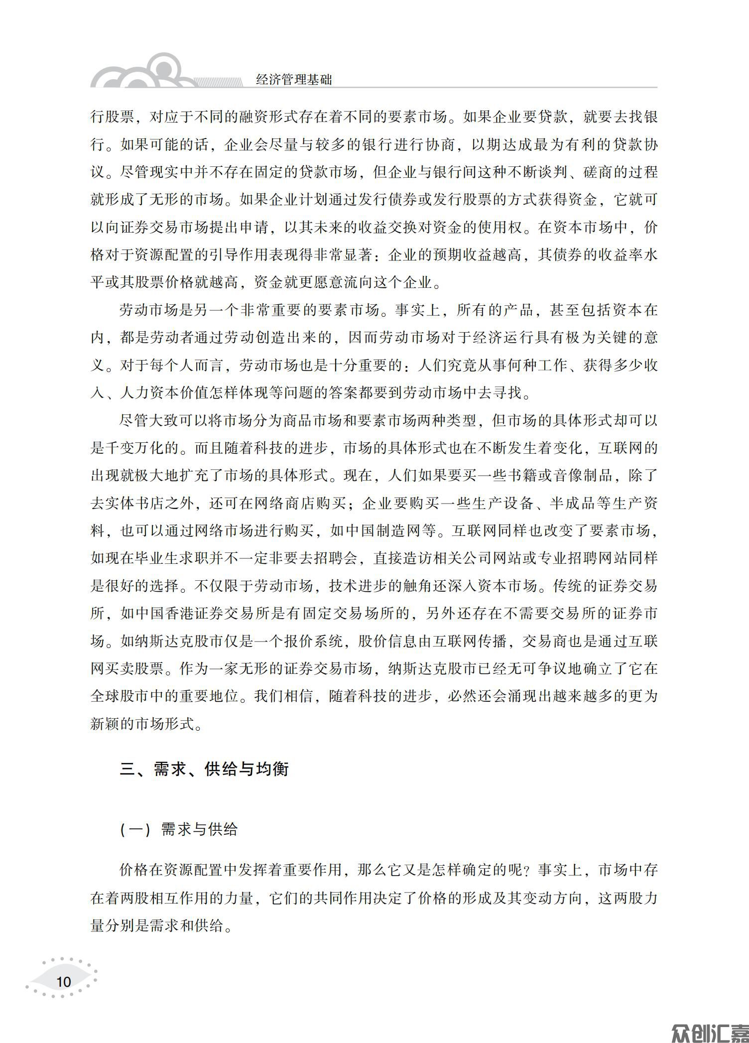 经济管理基础（微课版）_15.jpg