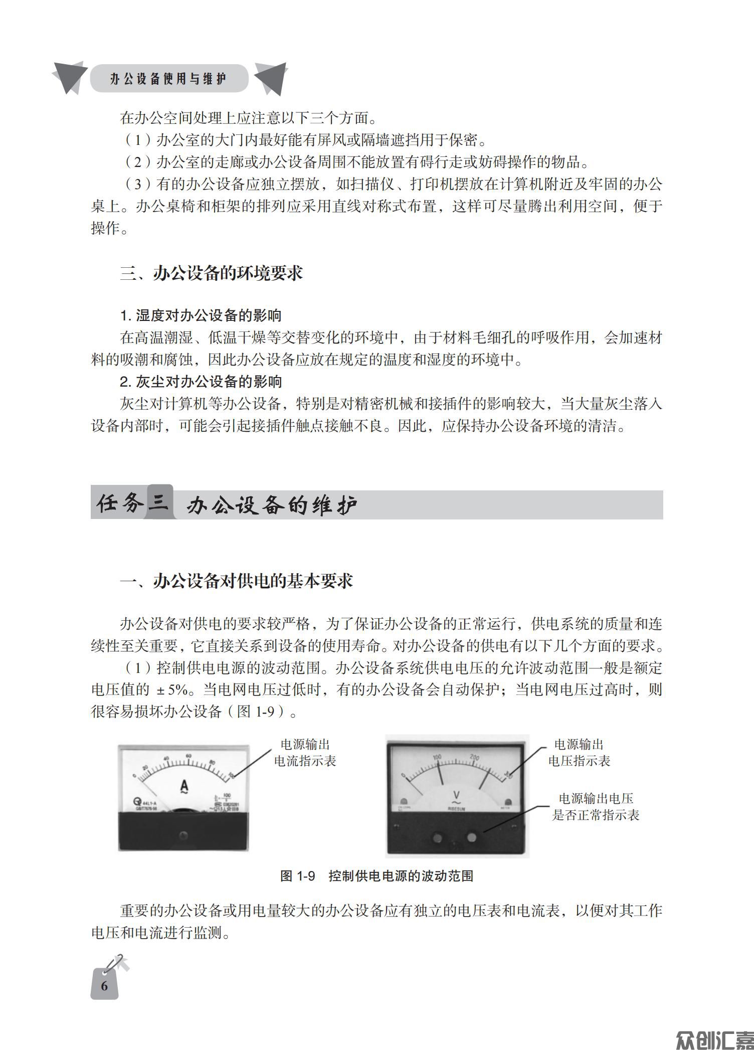 办公设备使用与维护_10.jpg