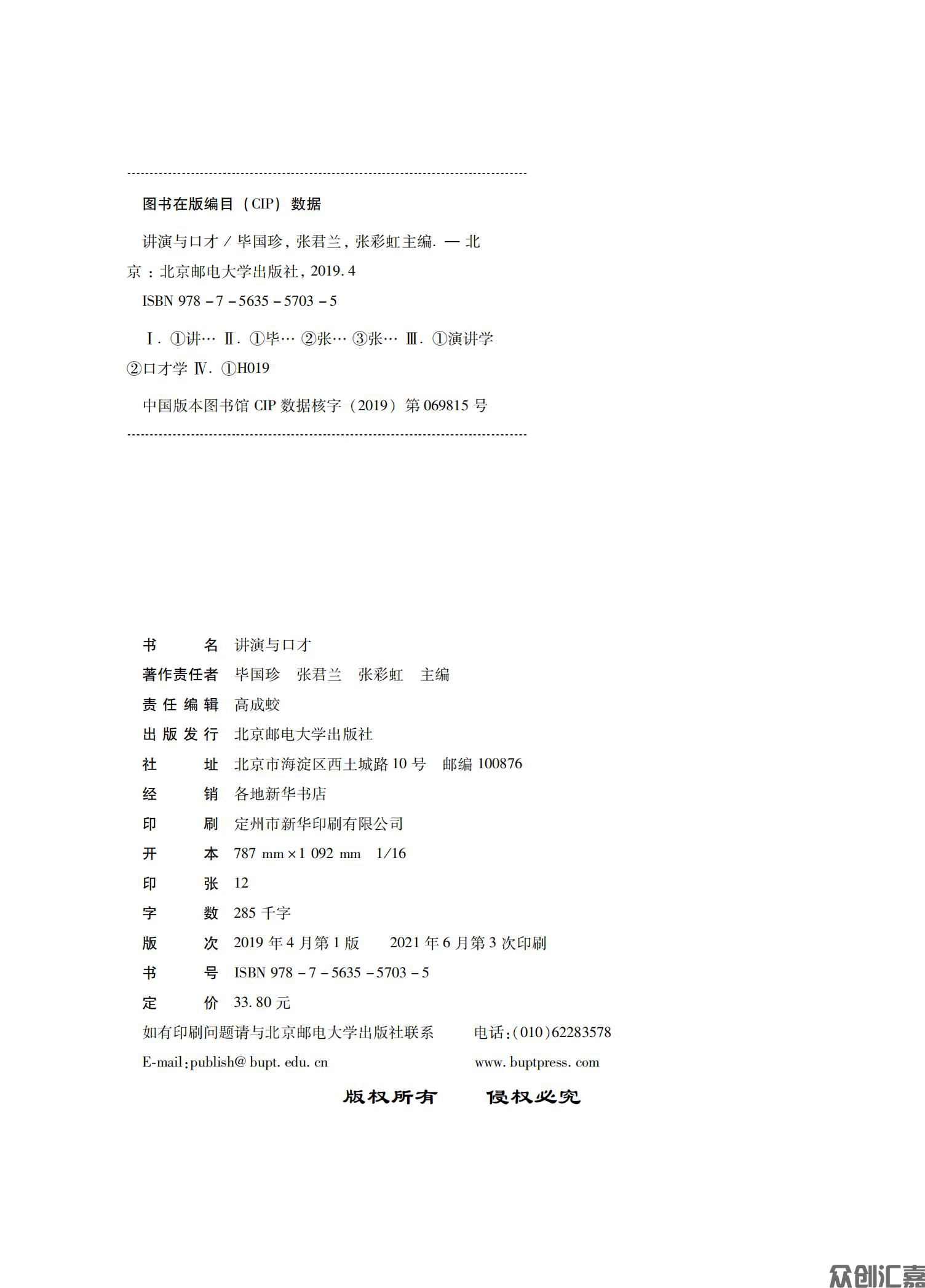 讲演与口才正文_01.jpg
