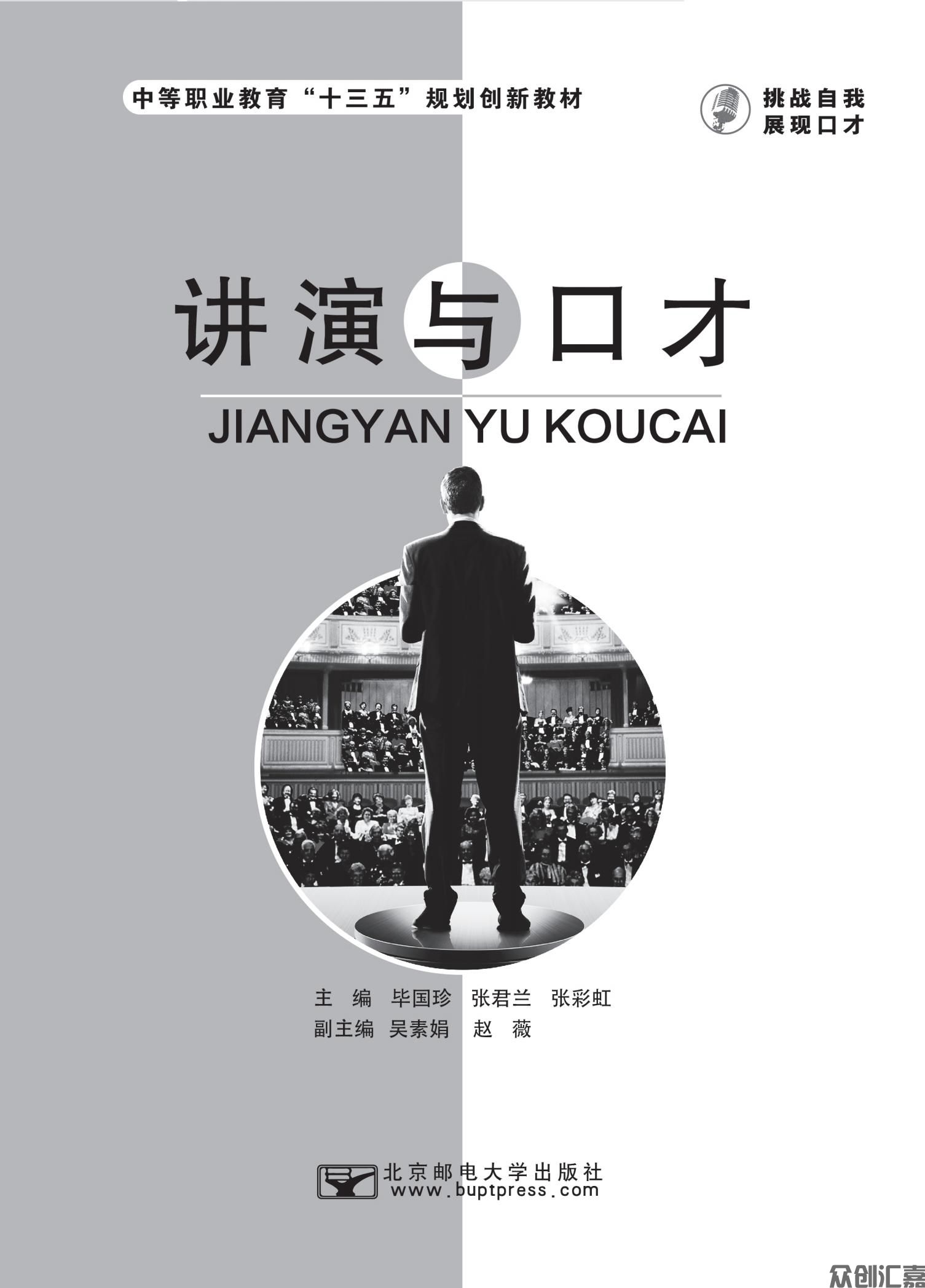 讲演与口才正文_00.jpg