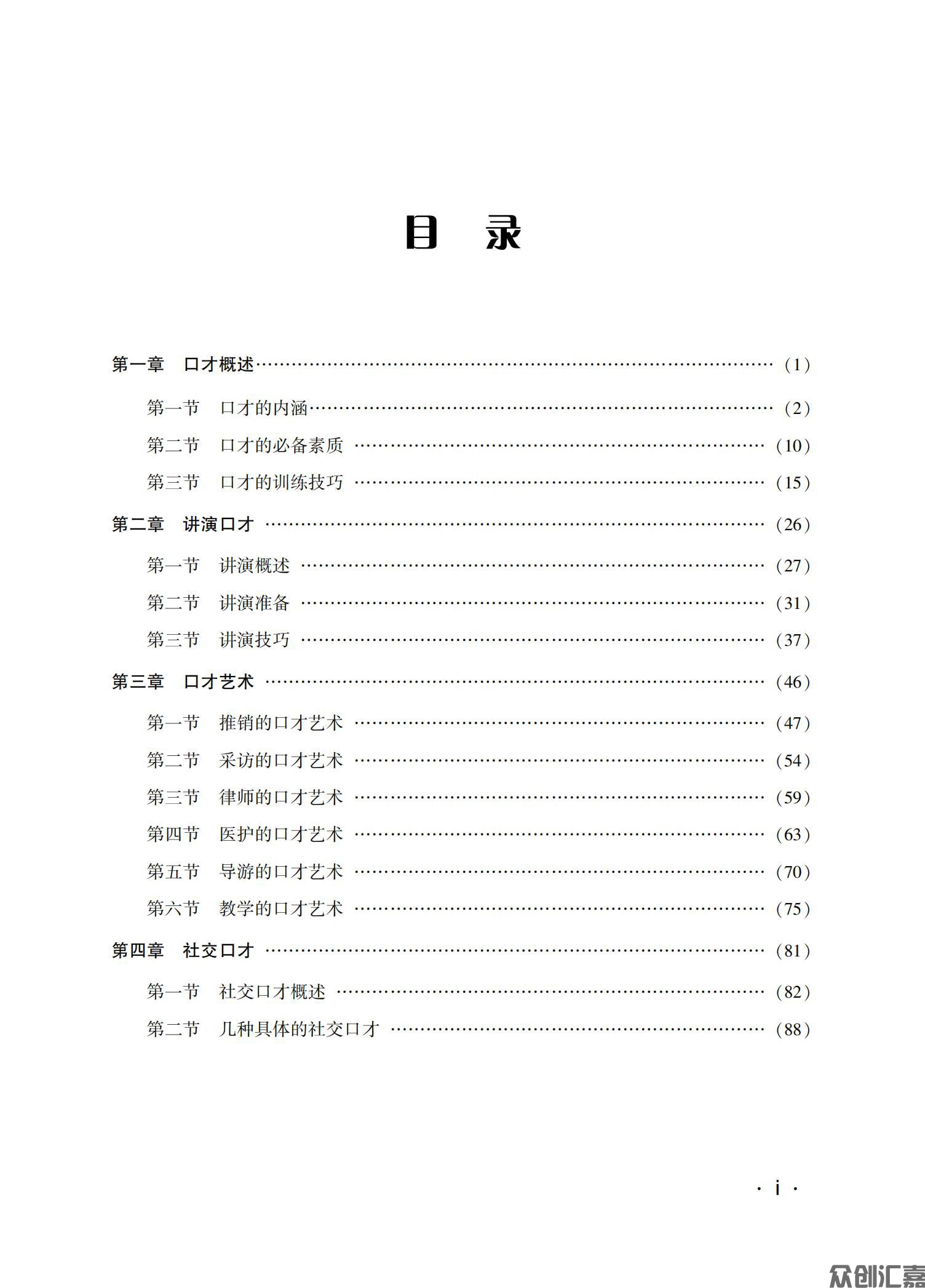 讲演与口才正文_03.jpg