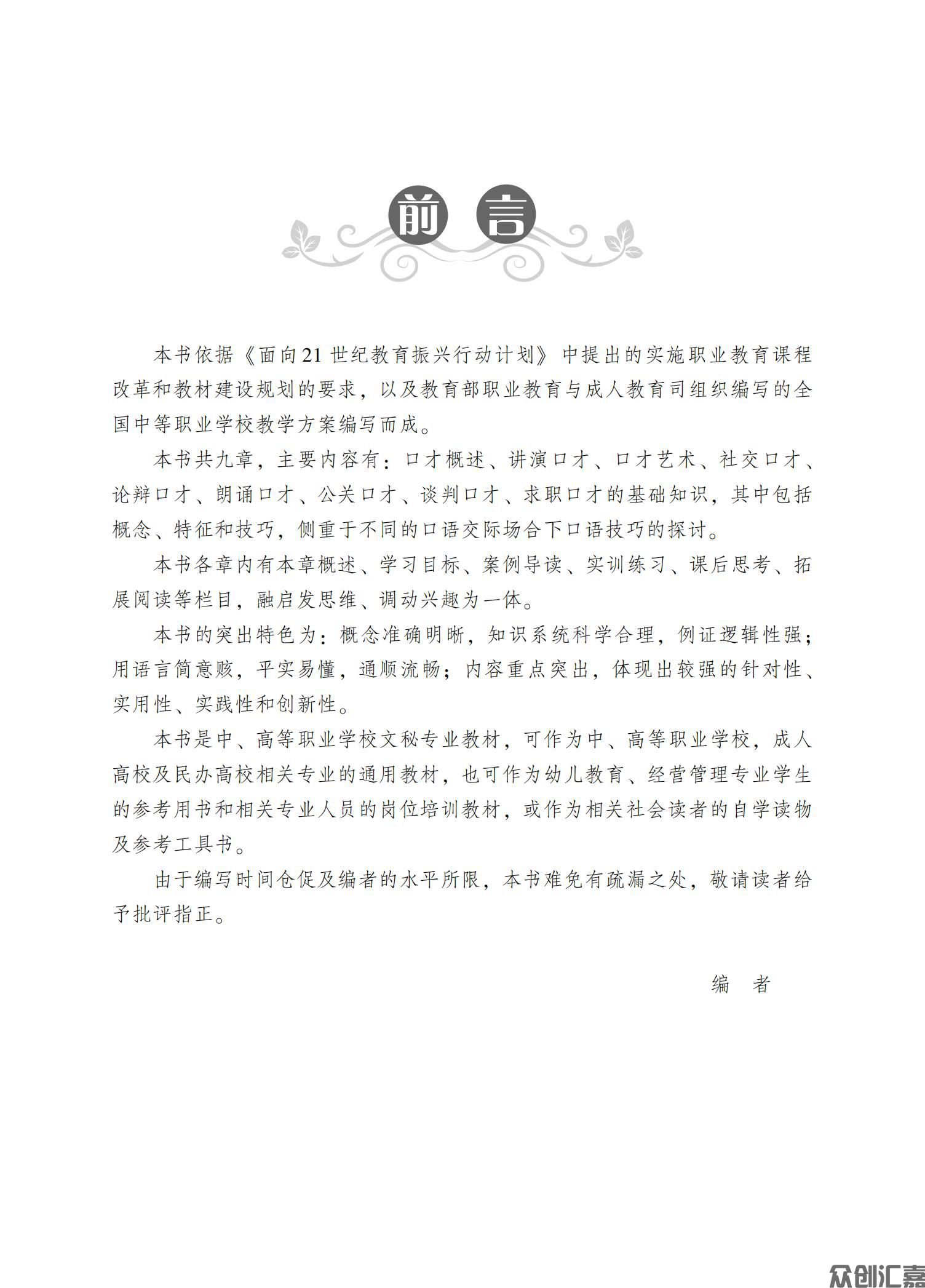 讲演与口才正文_02.jpg