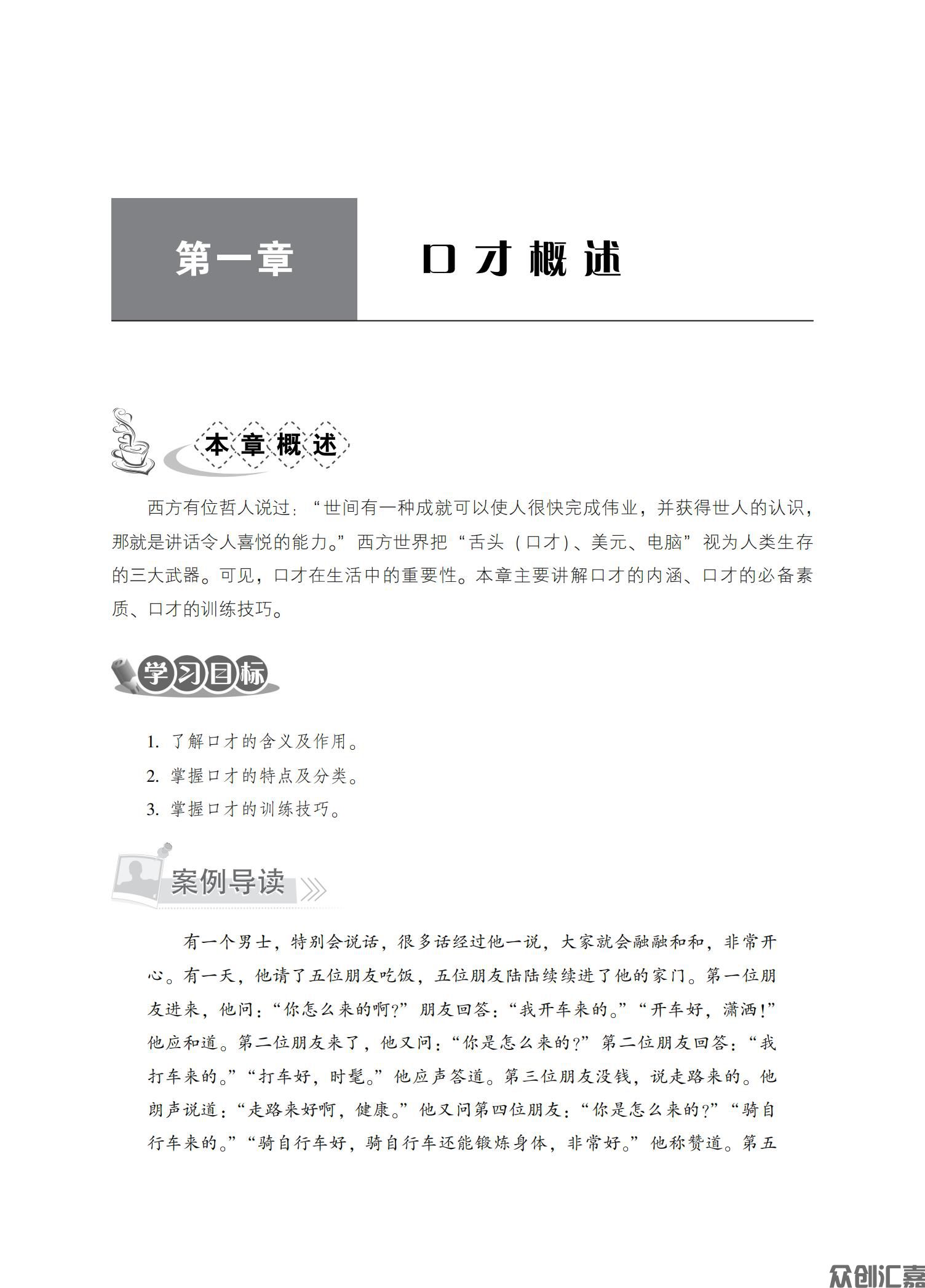 讲演与口才正文_05.jpg