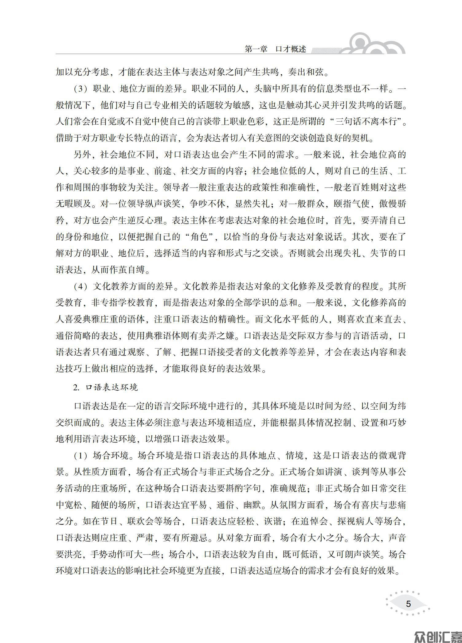 讲演与口才正文_09.jpg