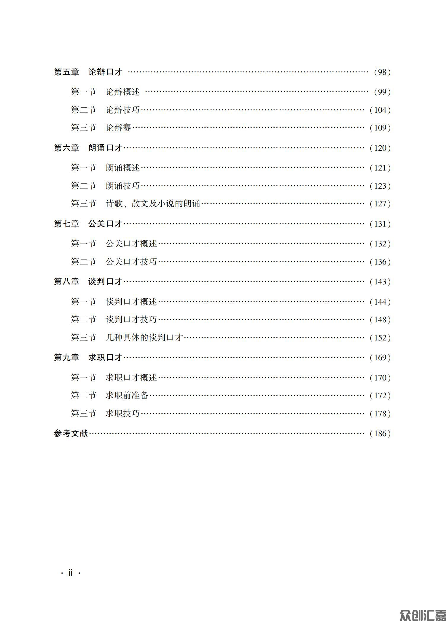 讲演与口才正文_04.jpg