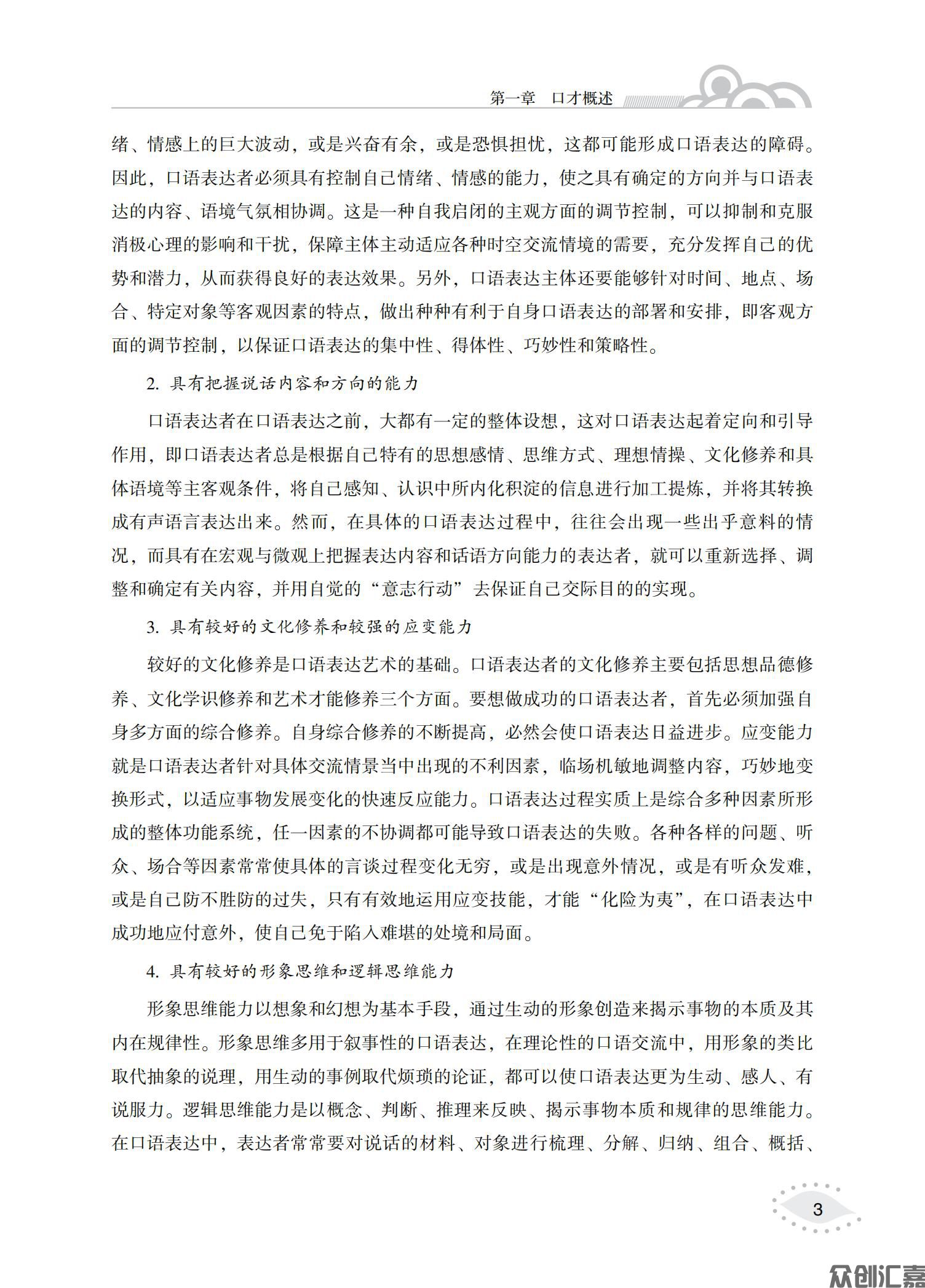 讲演与口才正文_07.jpg