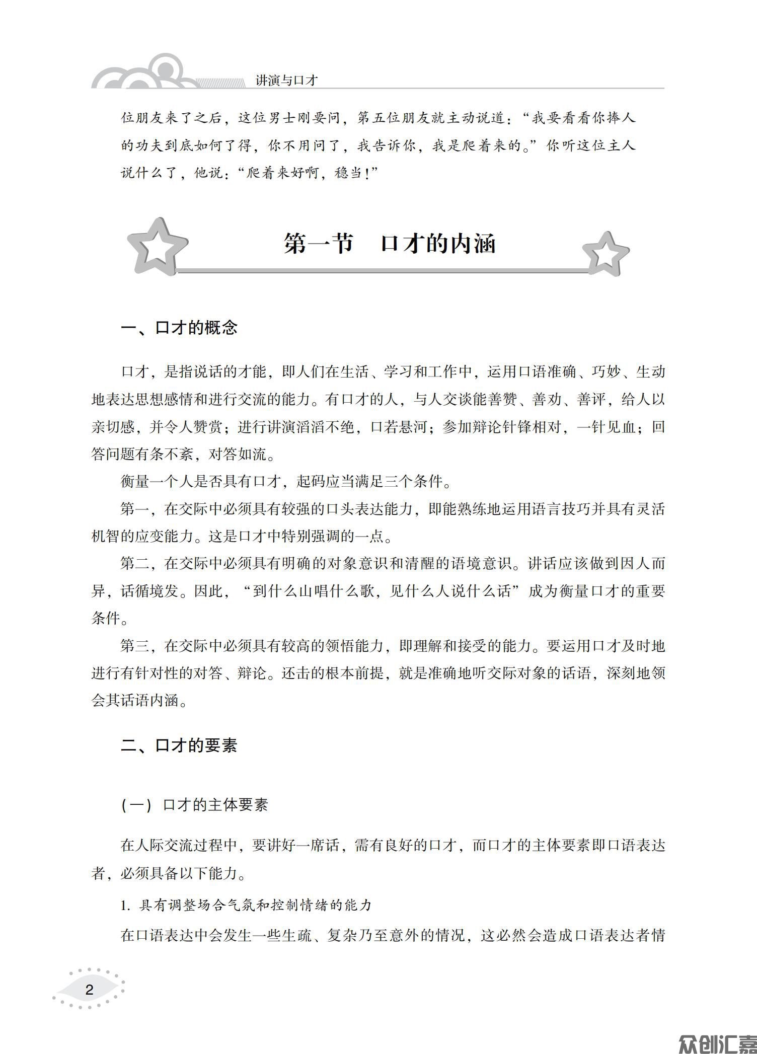 讲演与口才正文_06.jpg
