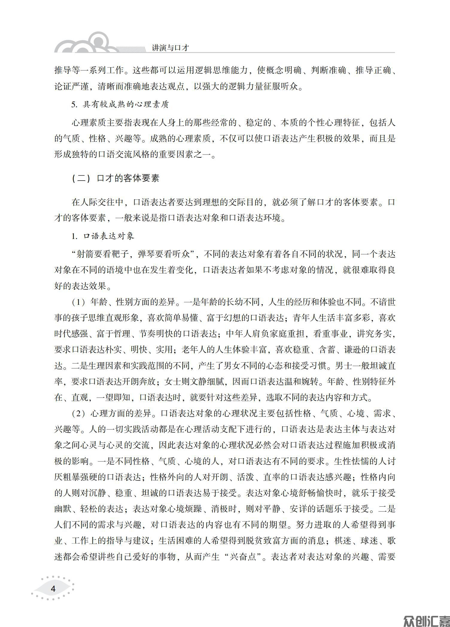 讲演与口才正文_08.jpg