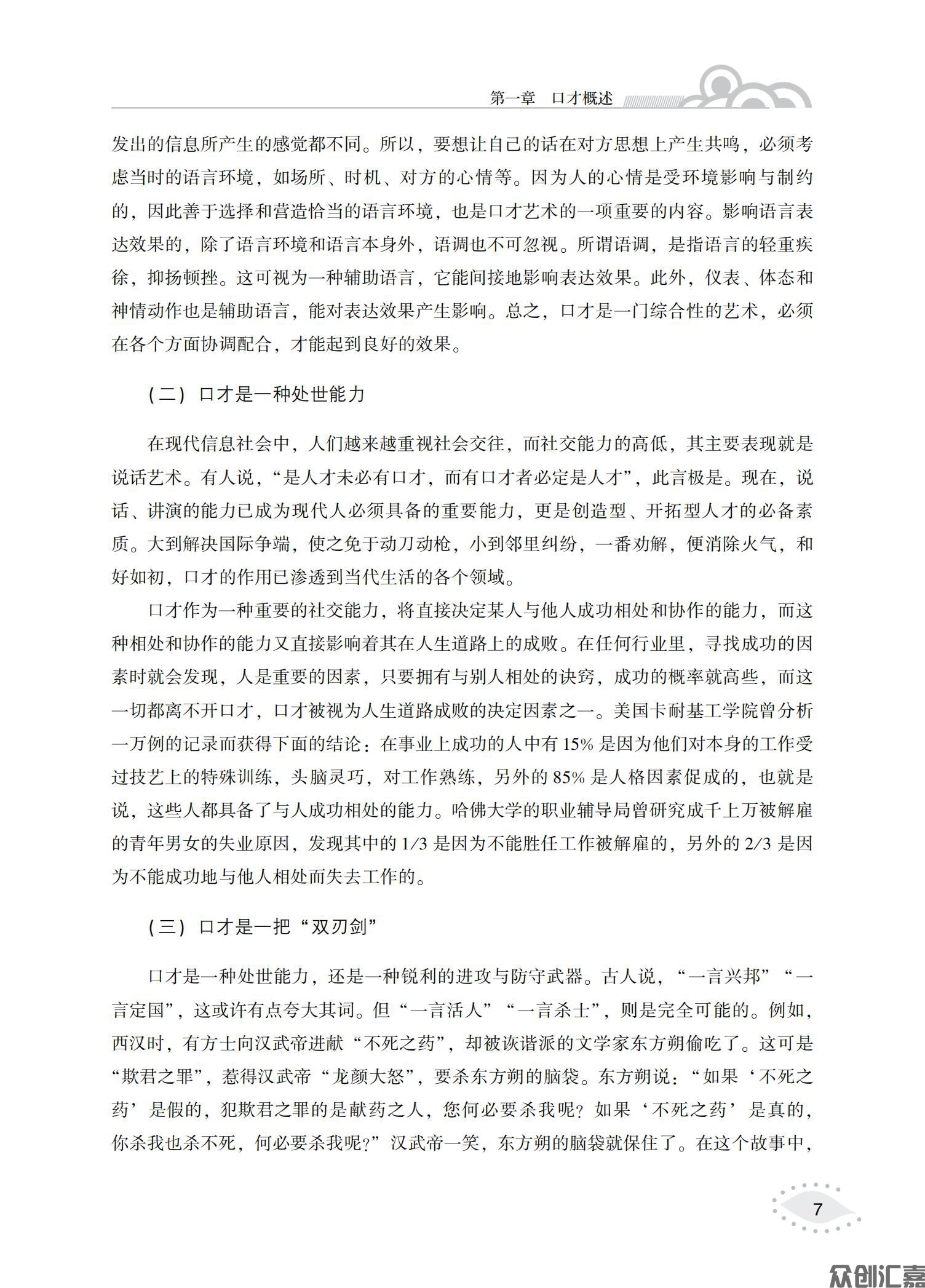 讲演与口才正文_11.jpg