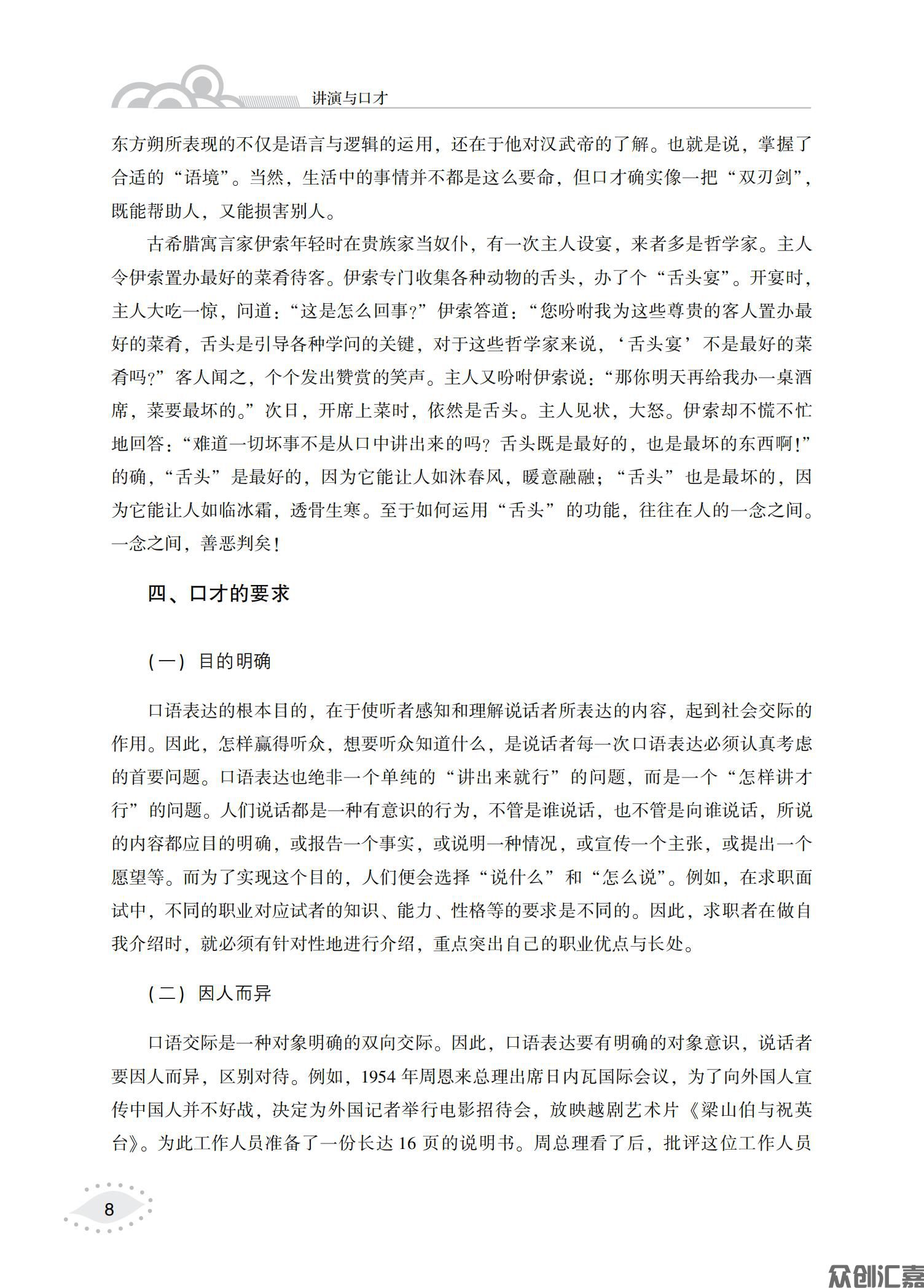 讲演与口才正文_12.jpg