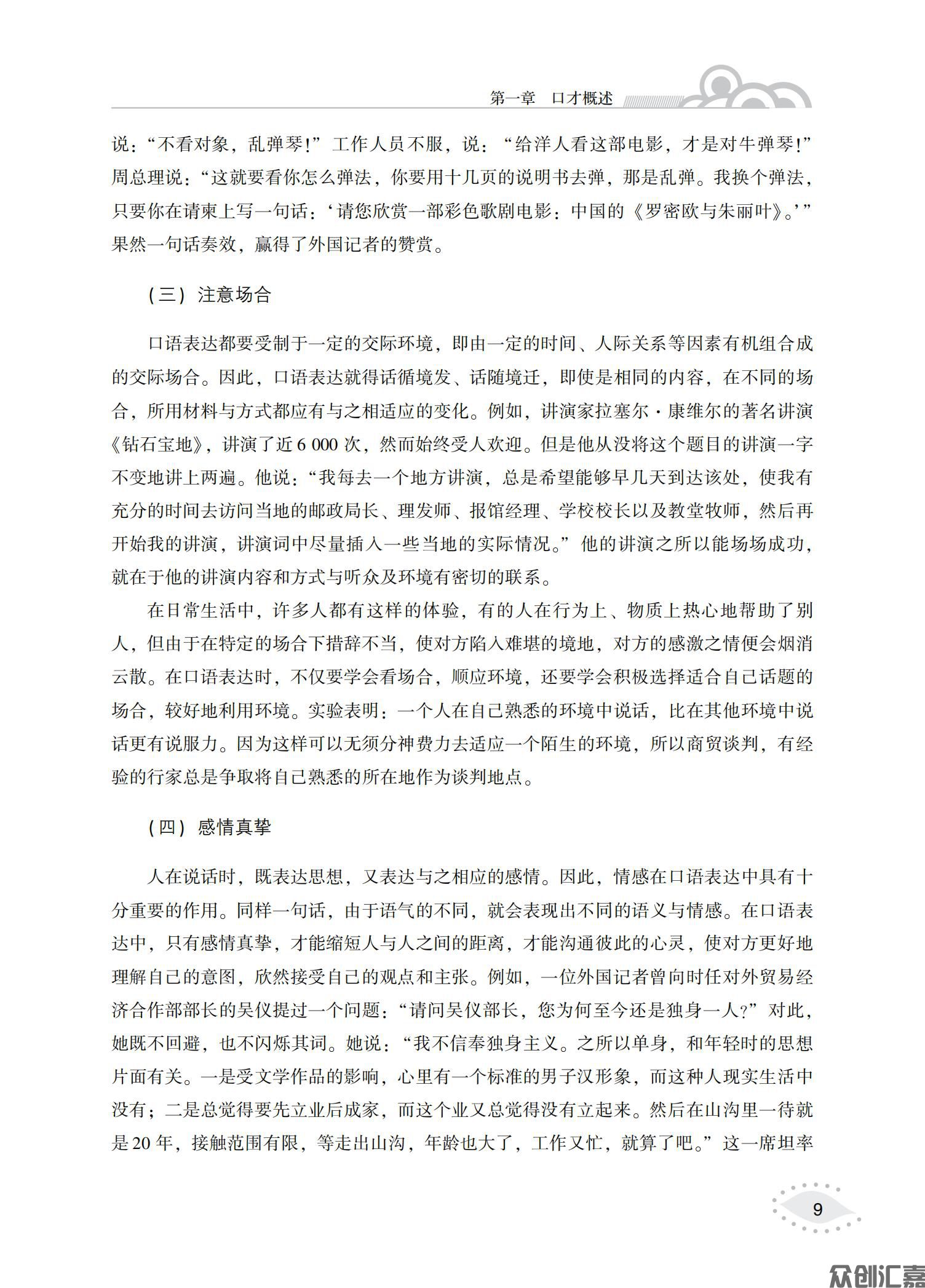 讲演与口才正文_13.jpg