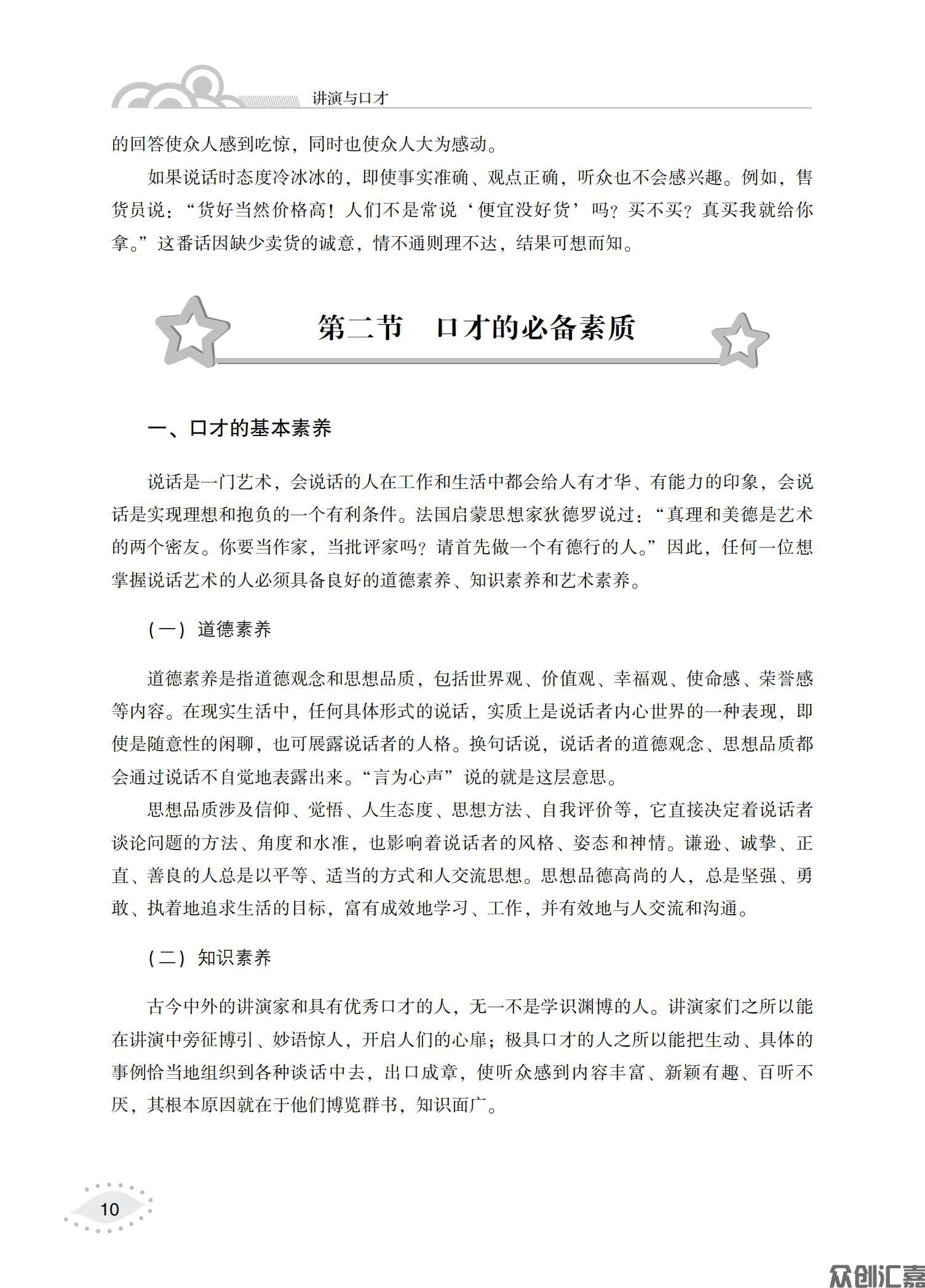 讲演与口才正文_14.jpg