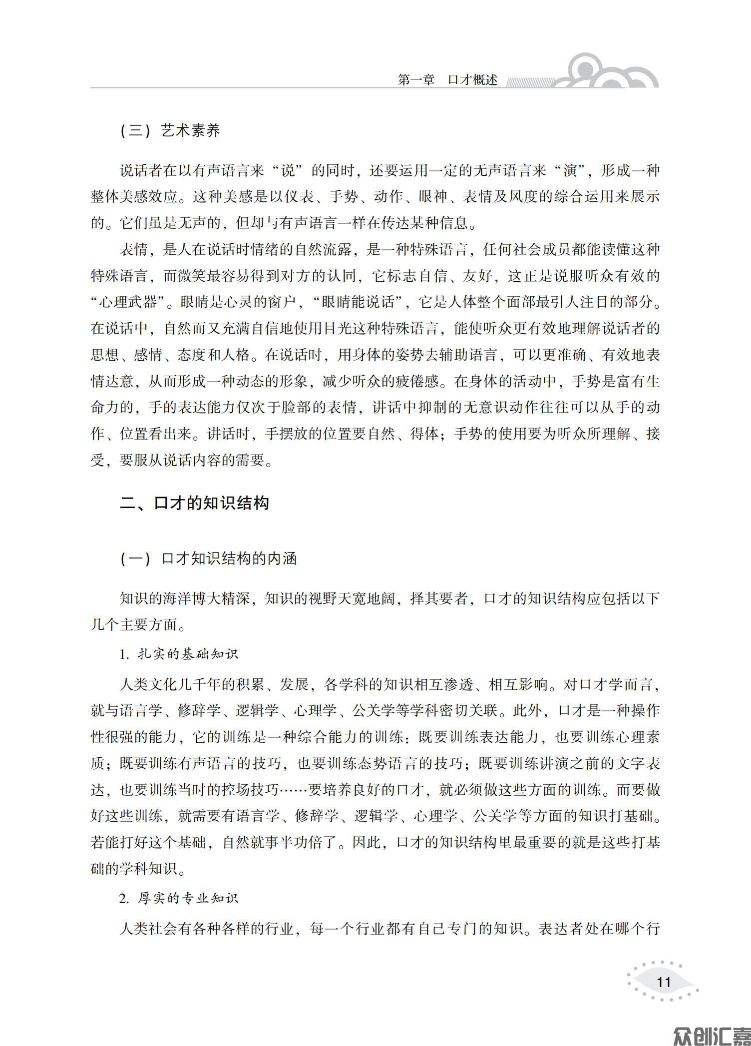 讲演与口才正文_15.jpg