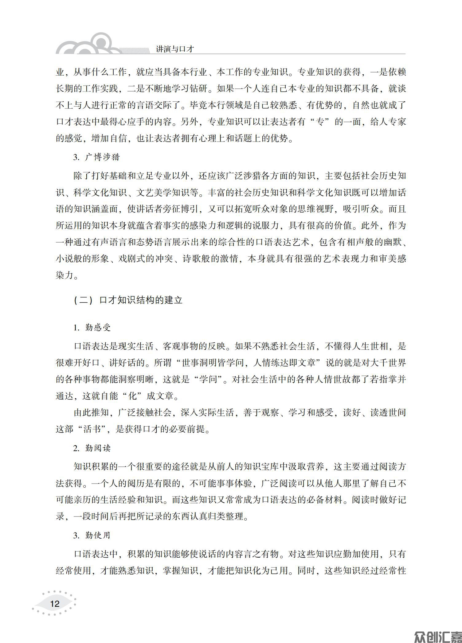 讲演与口才正文_16.jpg