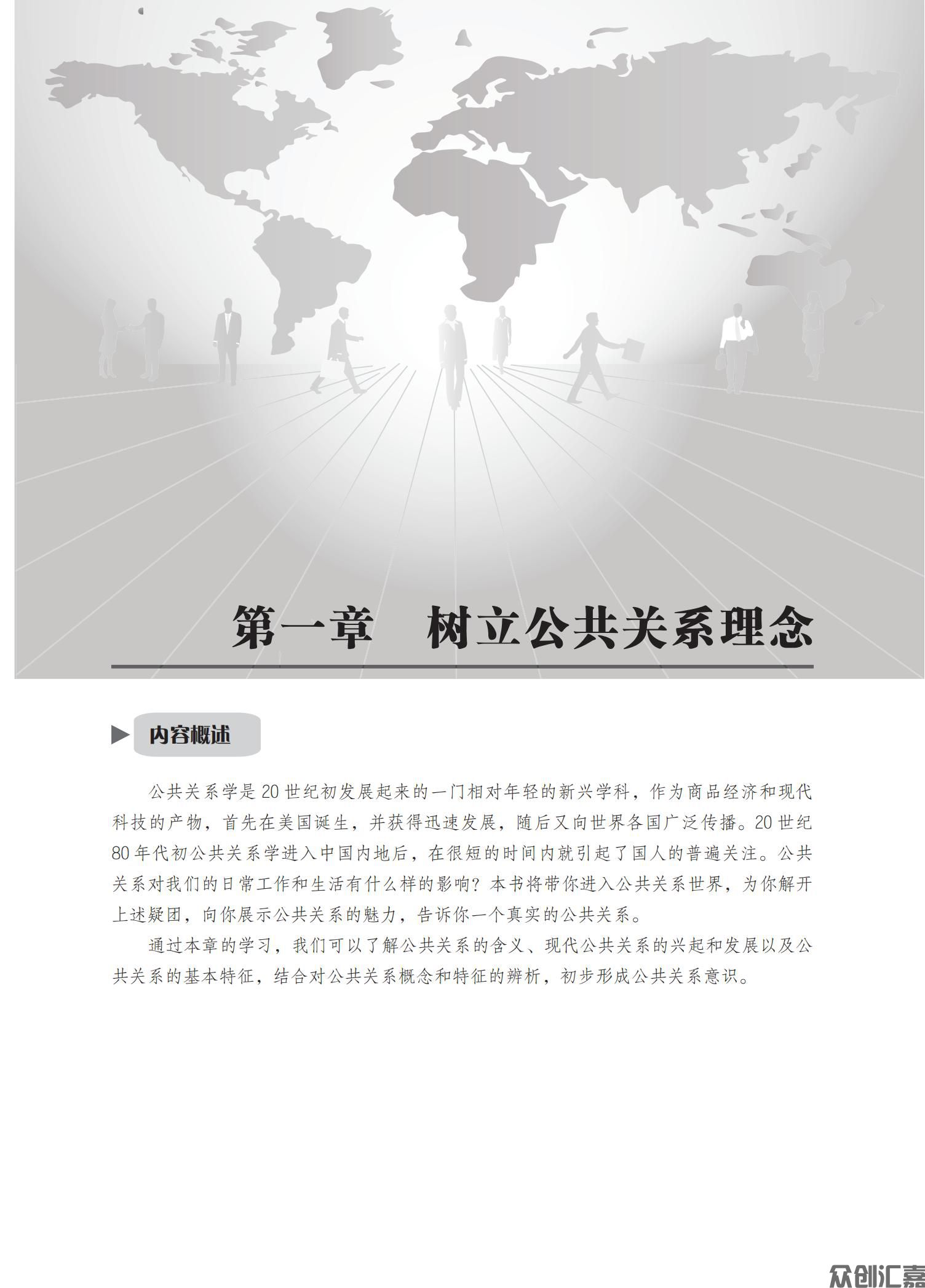 公共关系基础_05.jpg