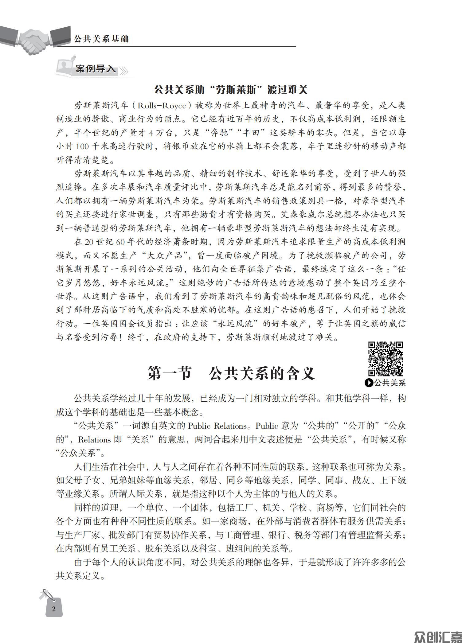 公共关系基础_06.jpg
