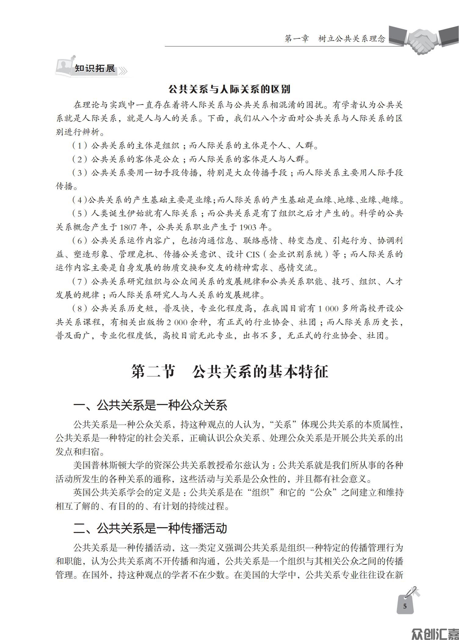 公共关系基础_09.jpg