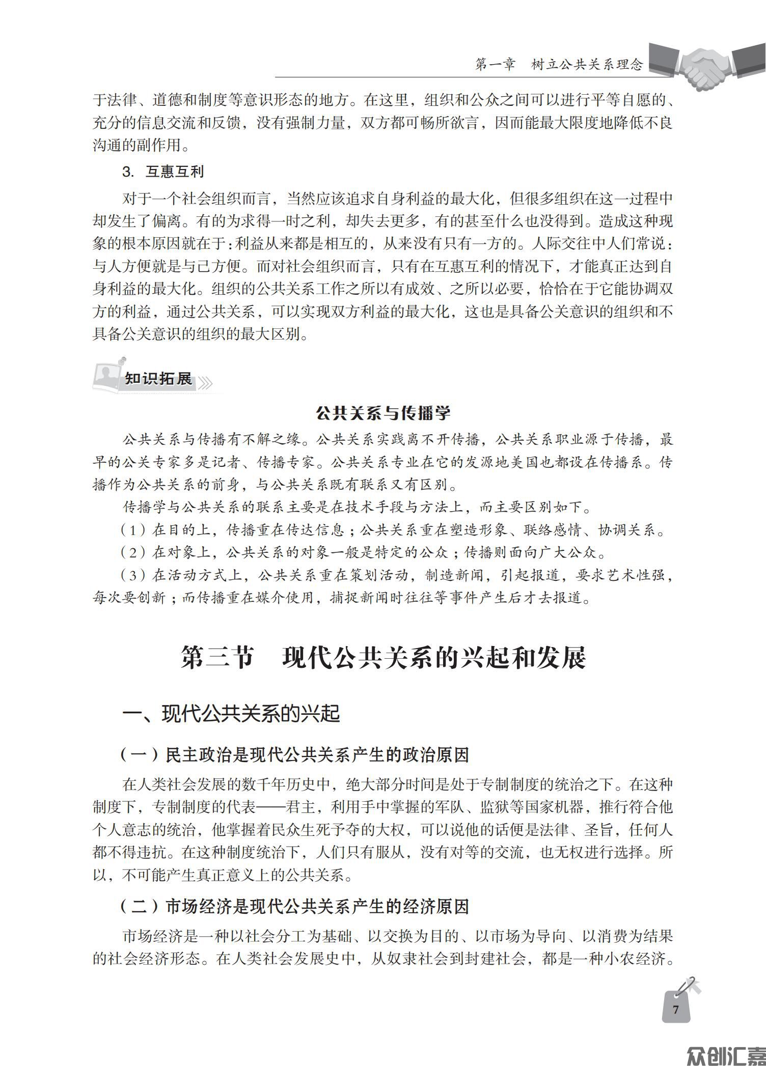 公共关系基础_11.jpg