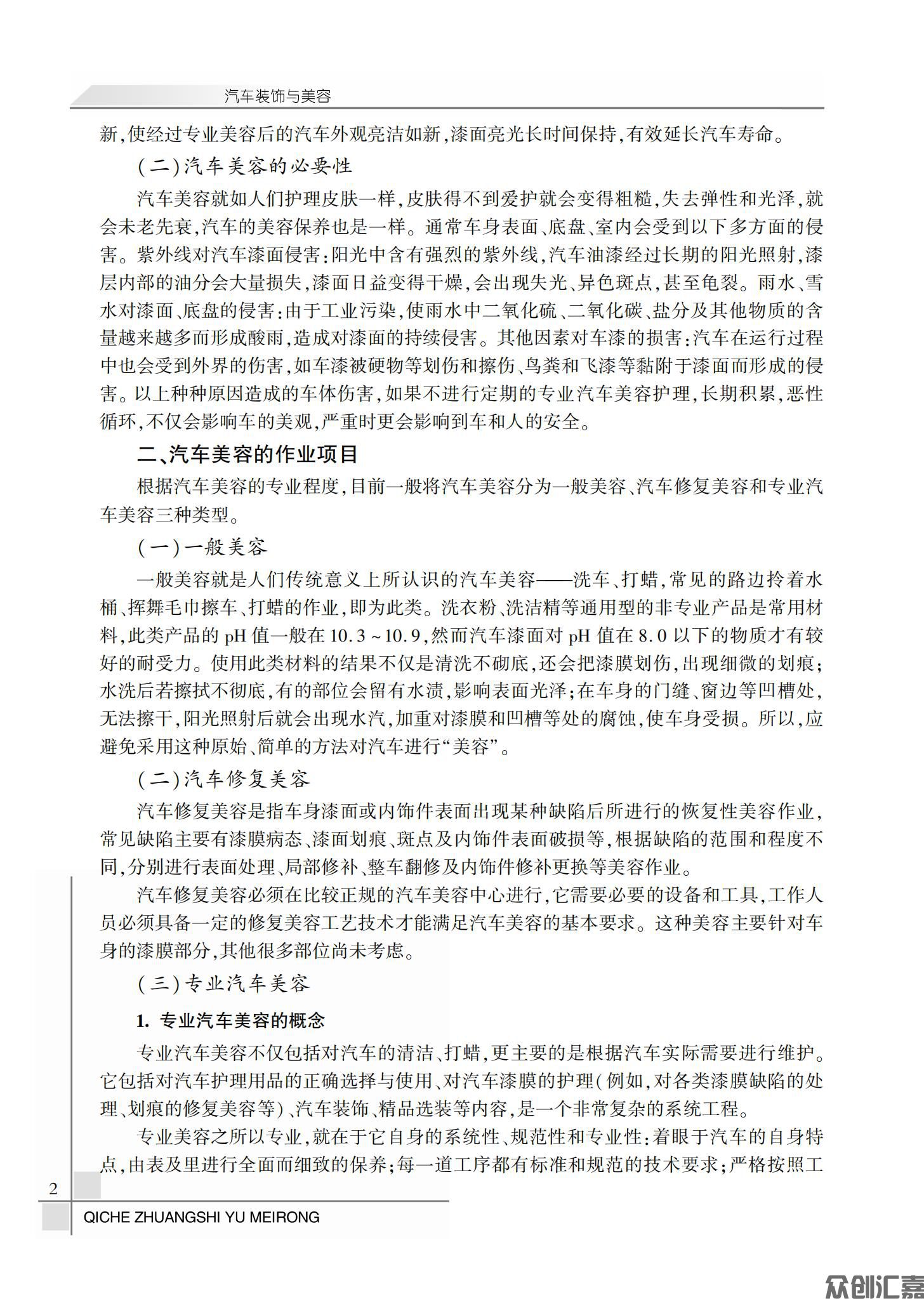 汽车装饰与美容_06.jpg