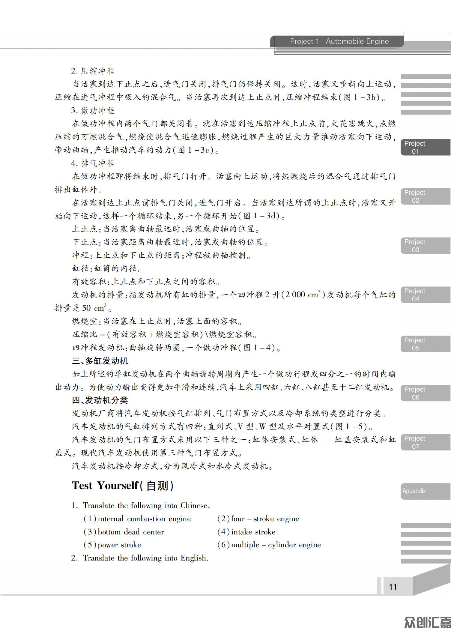 汽车专业英语全文_15.jpg
