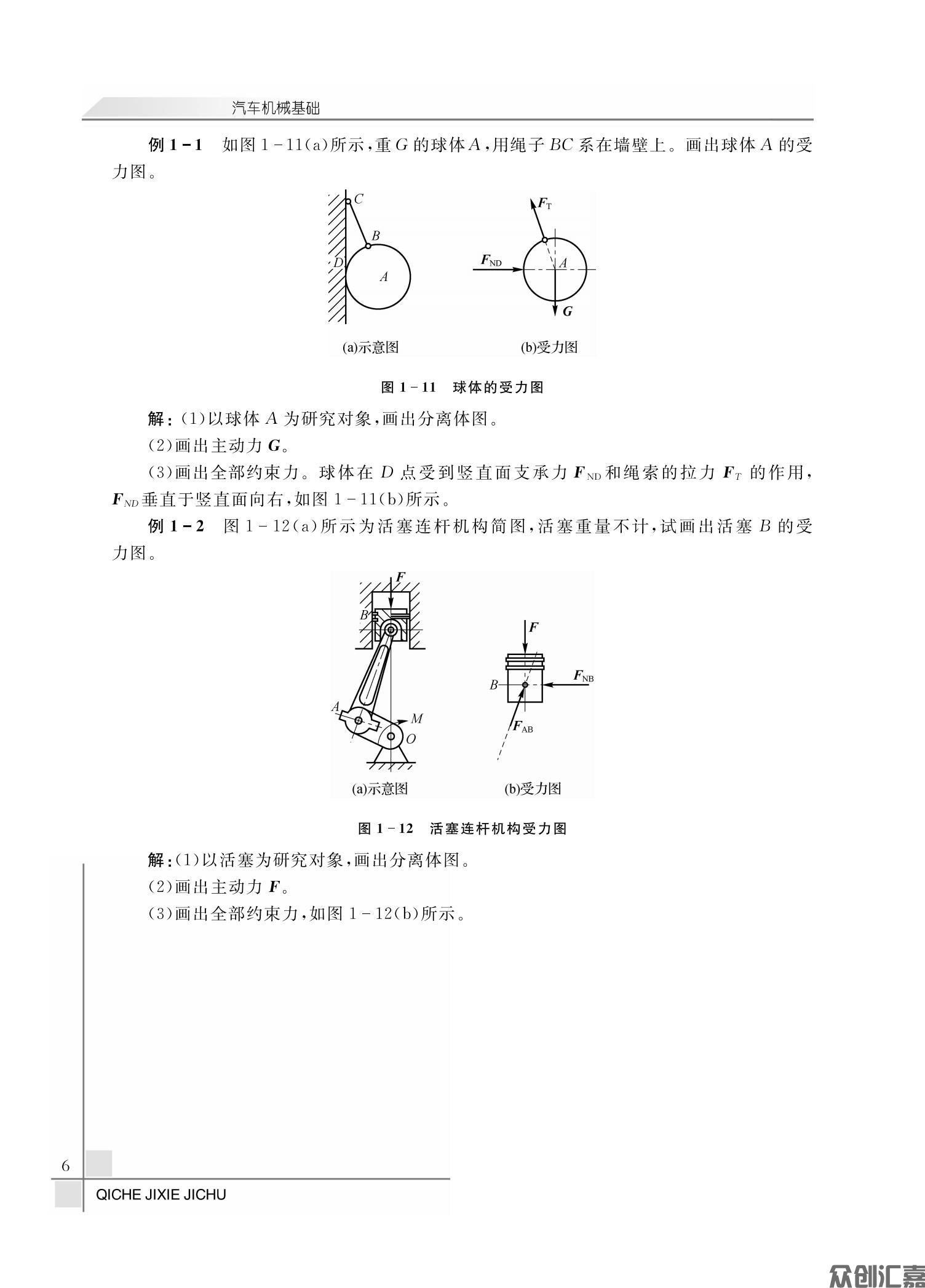 汽车机械基础全文下厂文件_10.jpg