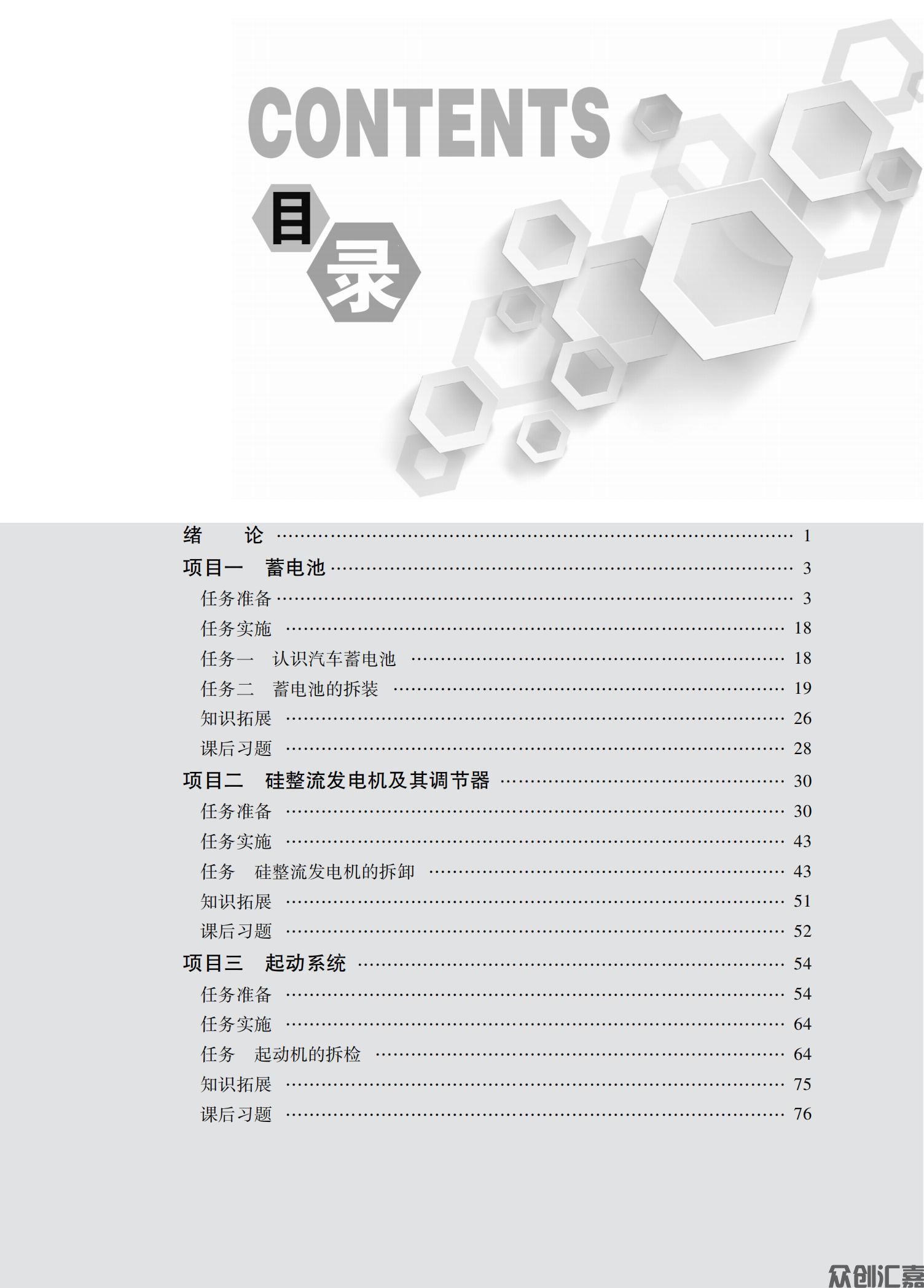 汽车电气设备构造与维修全文_03.jpg