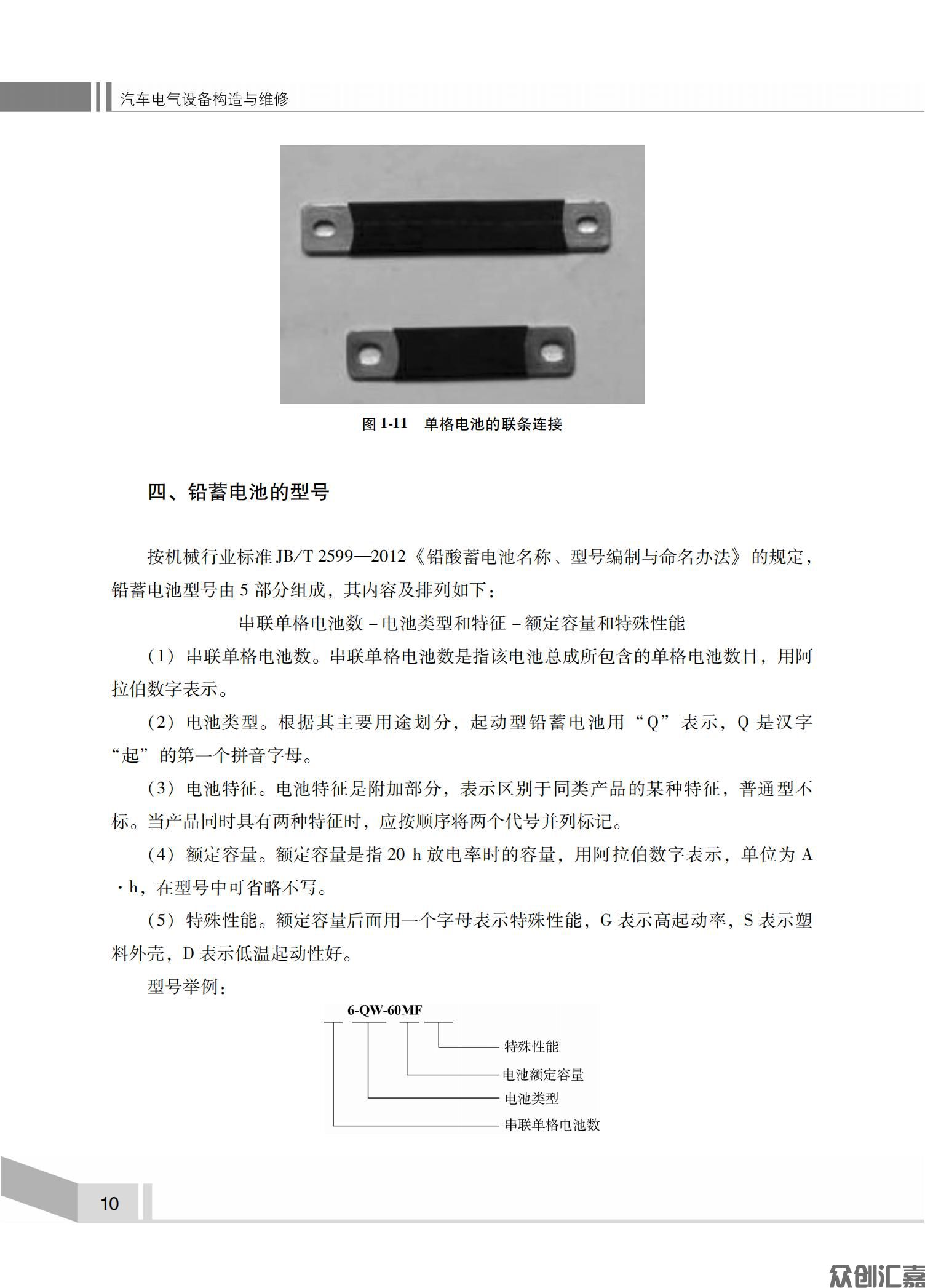 汽车电气设备构造与维修全文_14.jpg