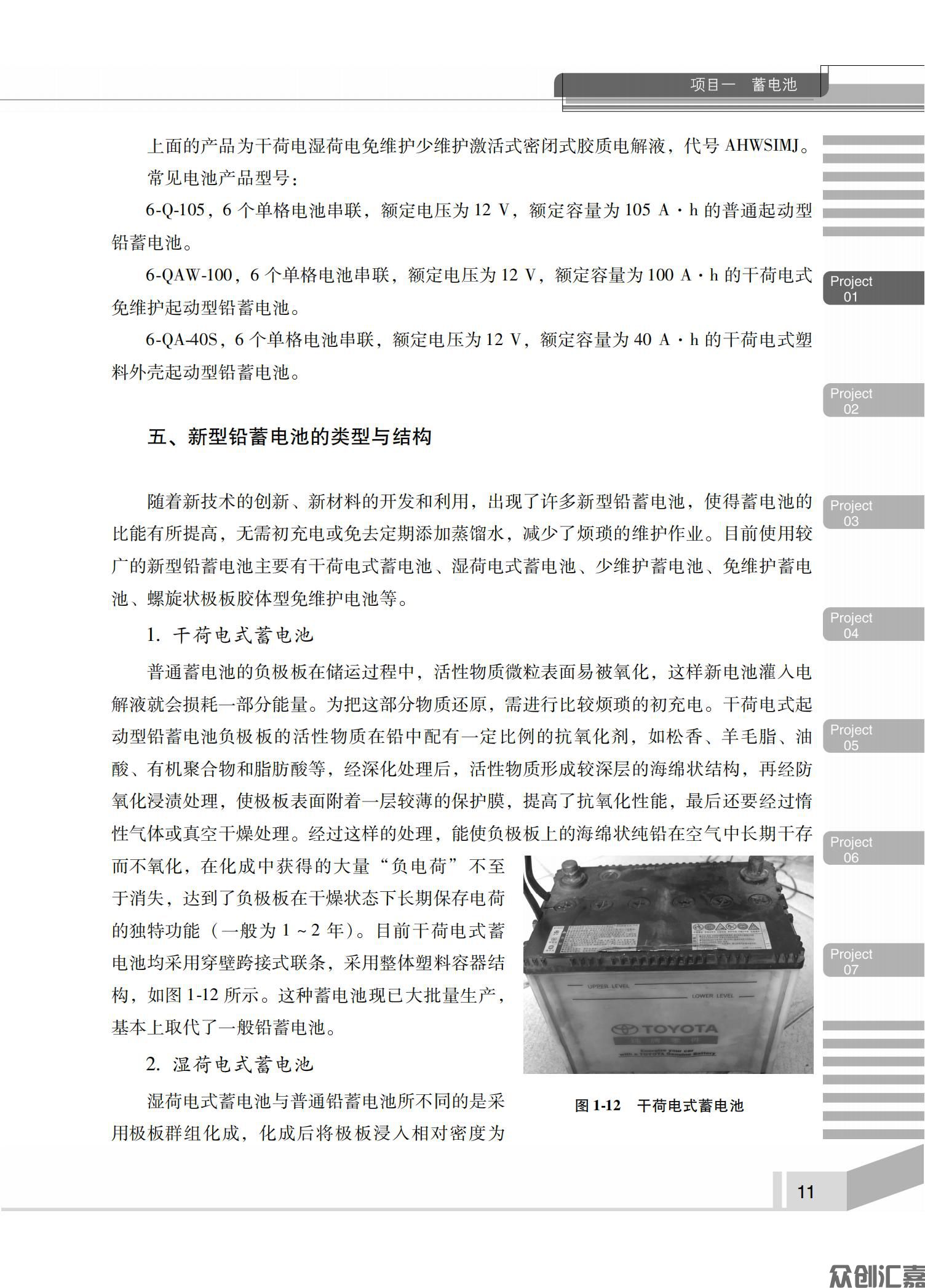 汽车电气设备构造与维修全文_15.jpg