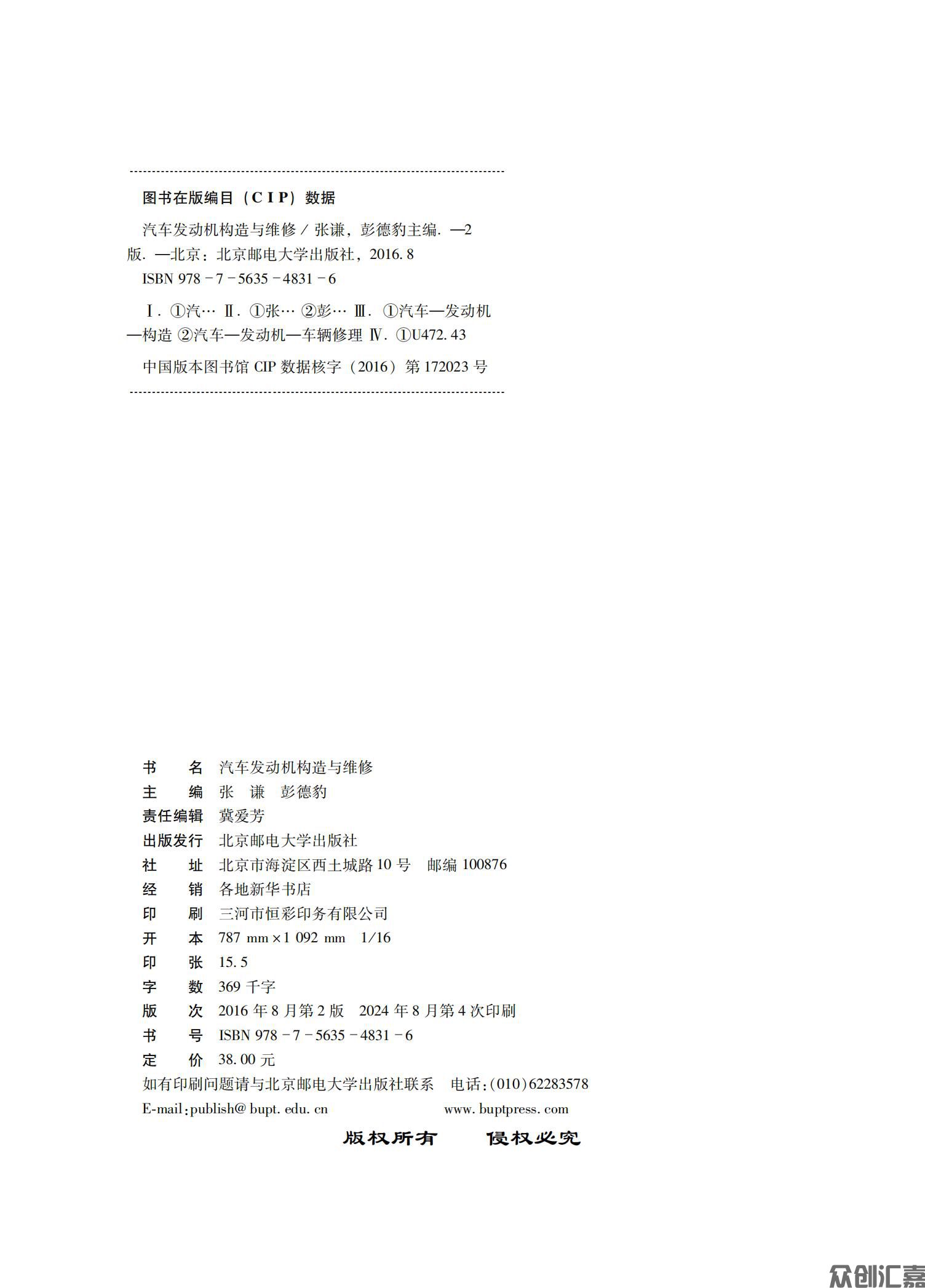 汽车发动机构造与维修_01.jpg