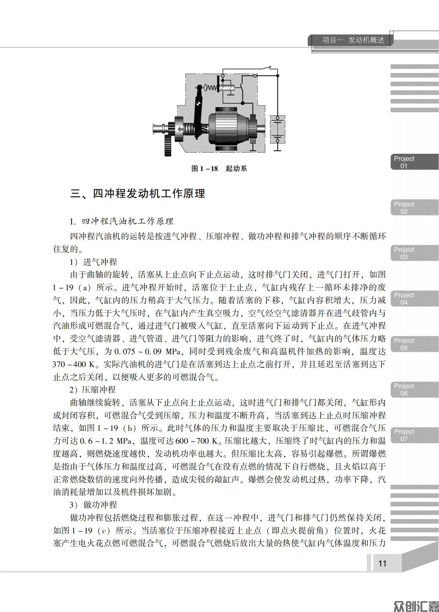 汽车发动机构造与维修_14.jpg
