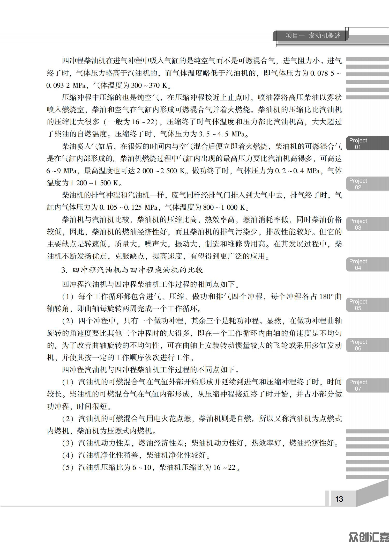 汽车发动机构造与维修_16.jpg