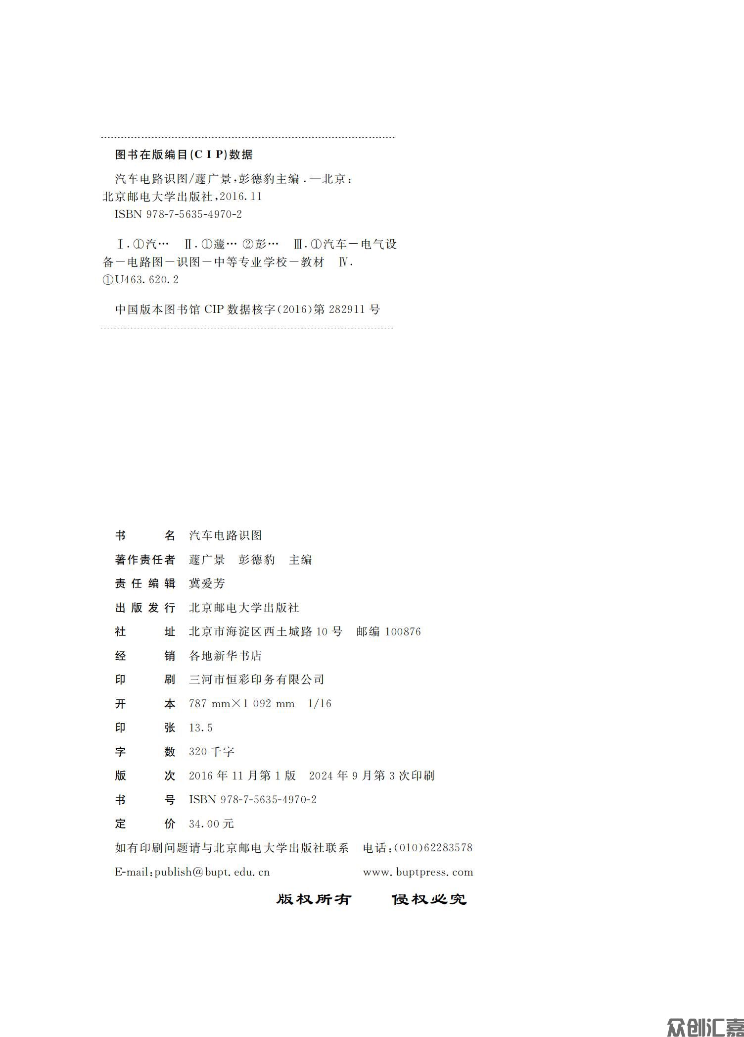 汽车电路识图_01.jpg