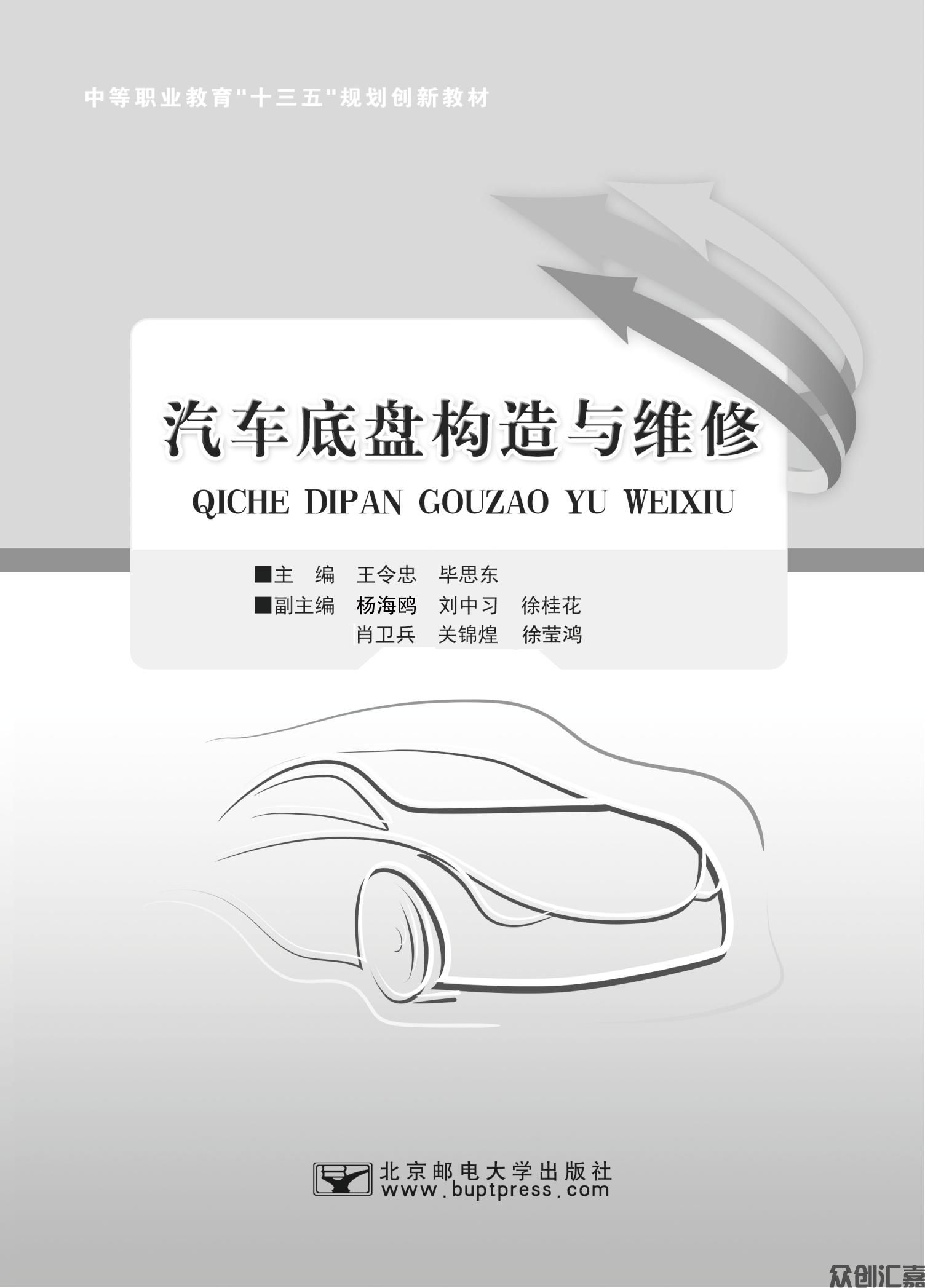 汽车底盘构造与维修_00.jpg