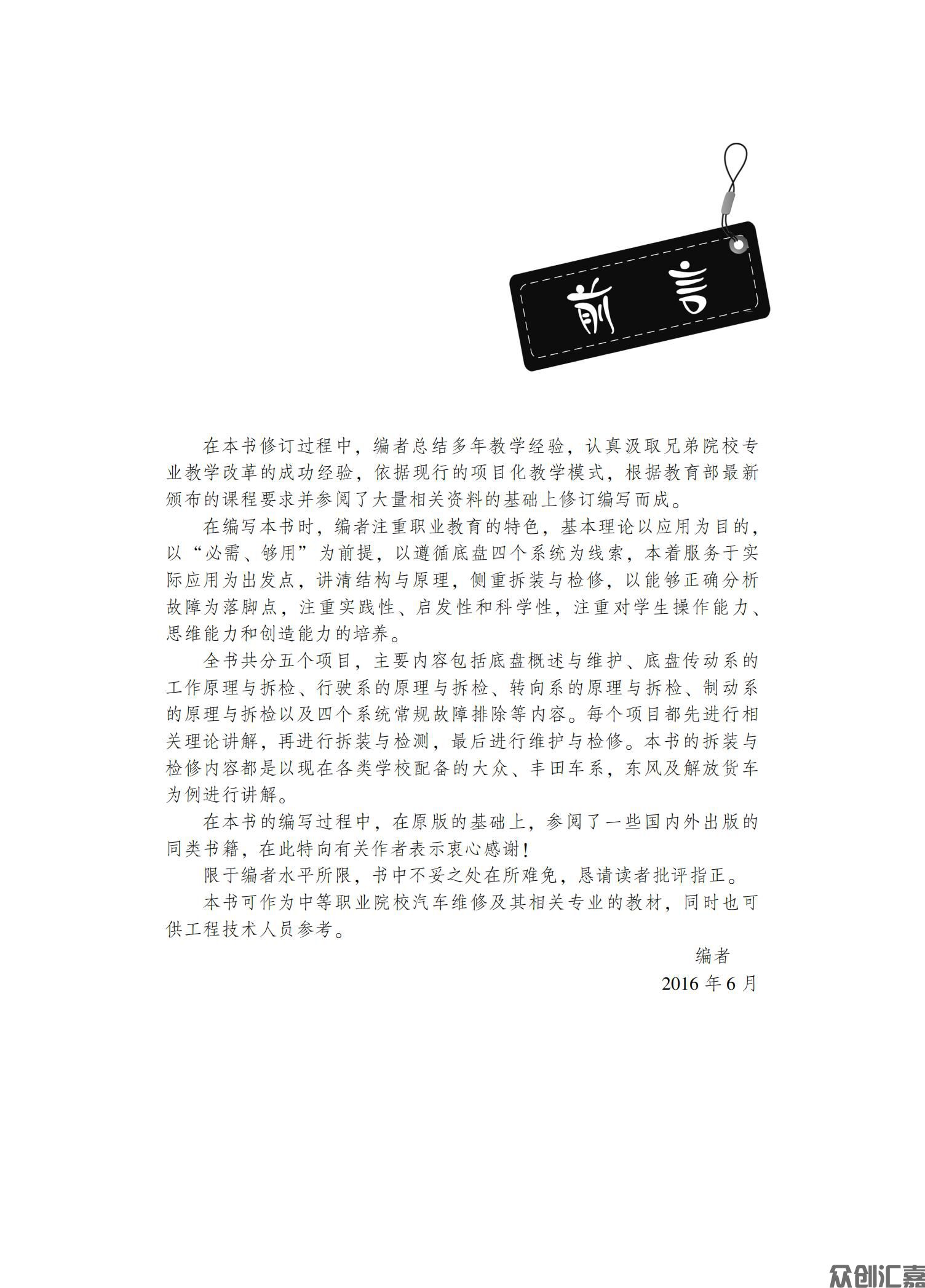 汽车底盘构造与维修_02.jpg