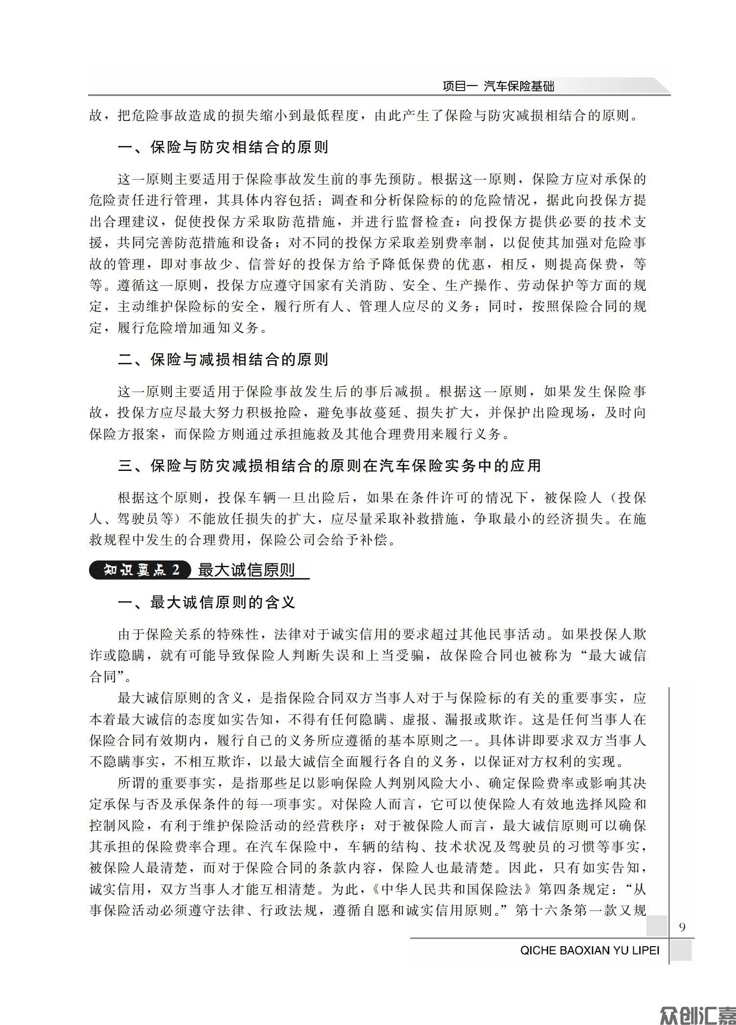 汽车保险与理赔_12.jpg