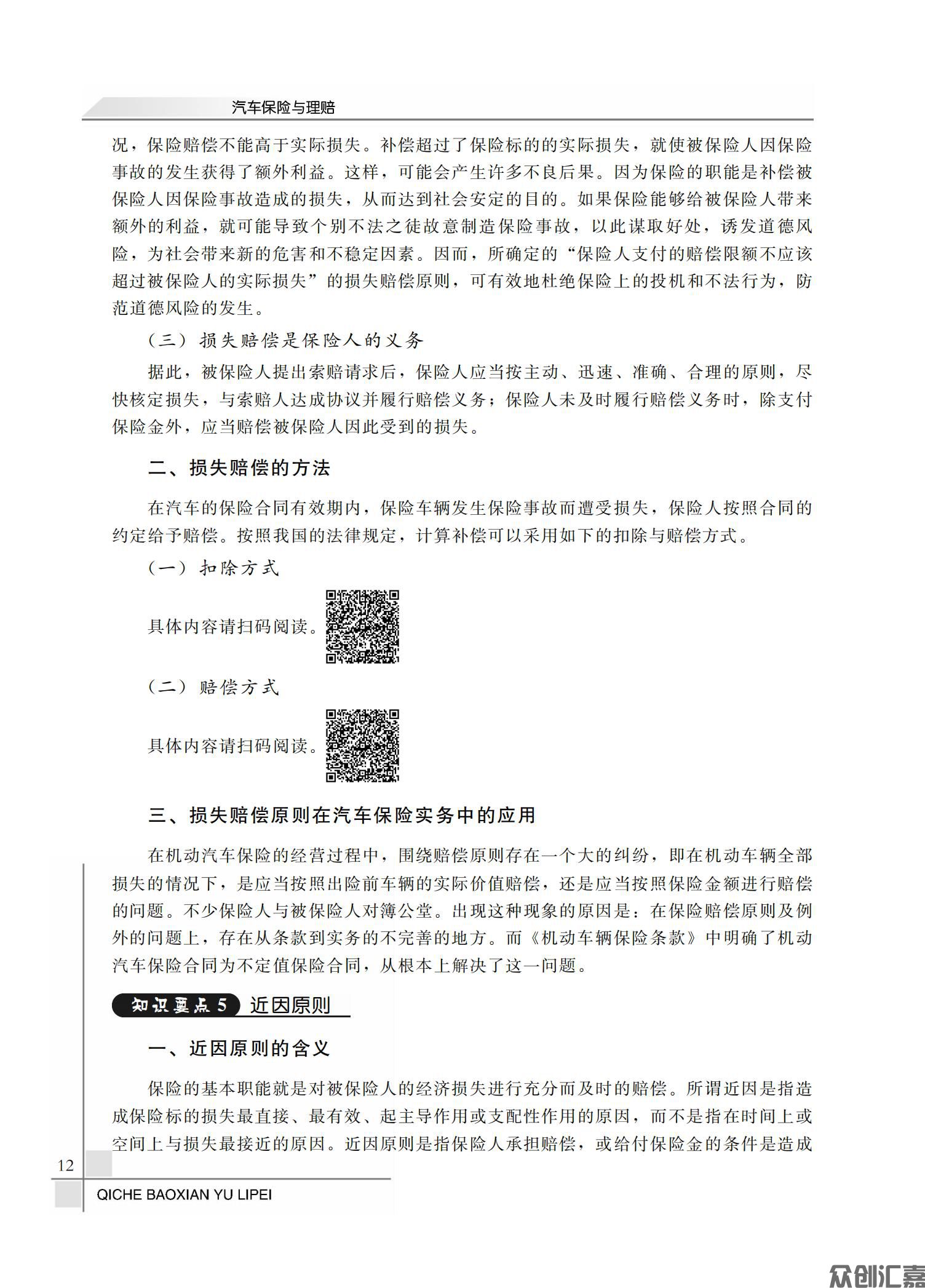 汽车保险与理赔_15.jpg