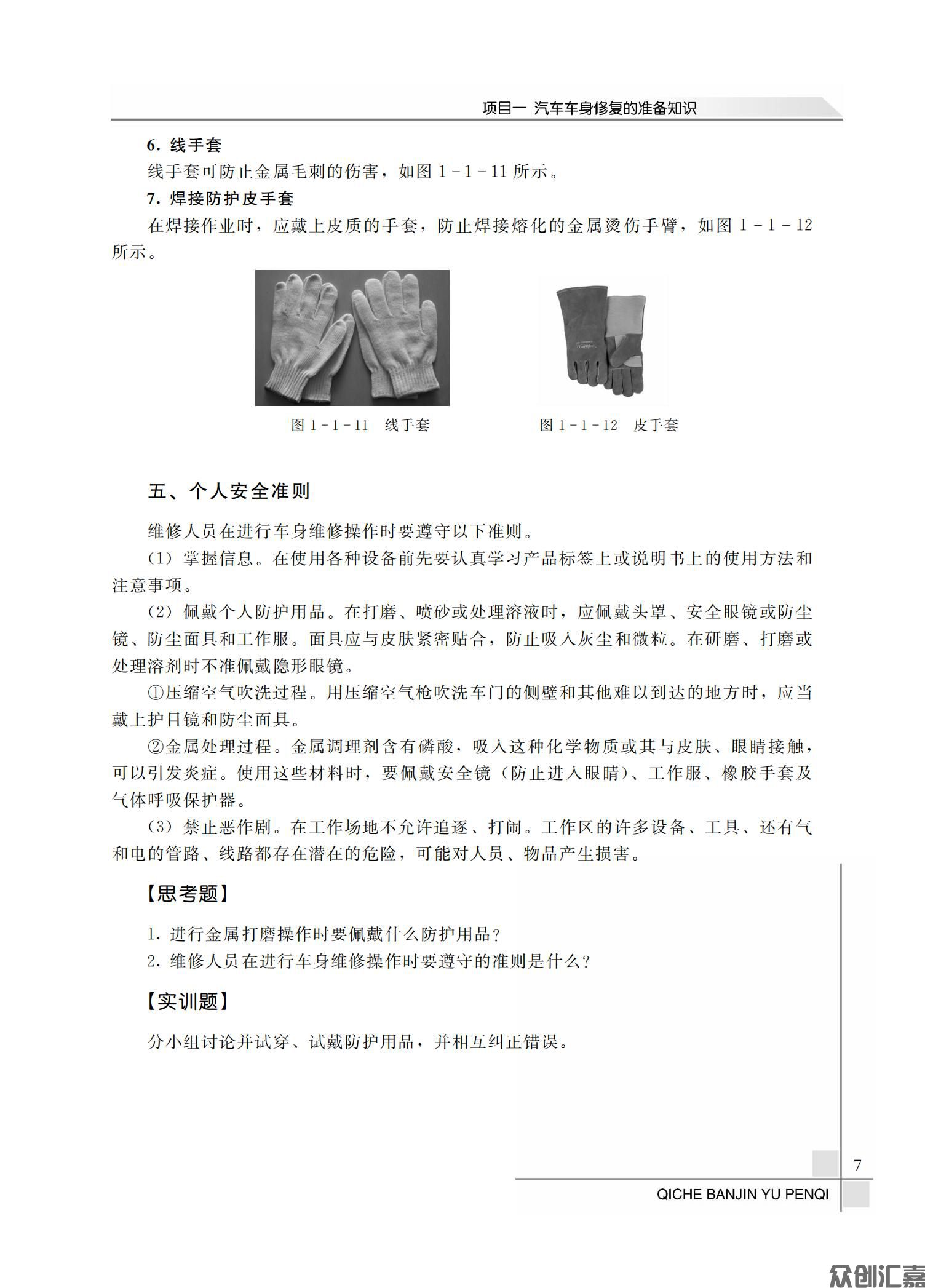 汽车钣金与喷漆_11.jpg