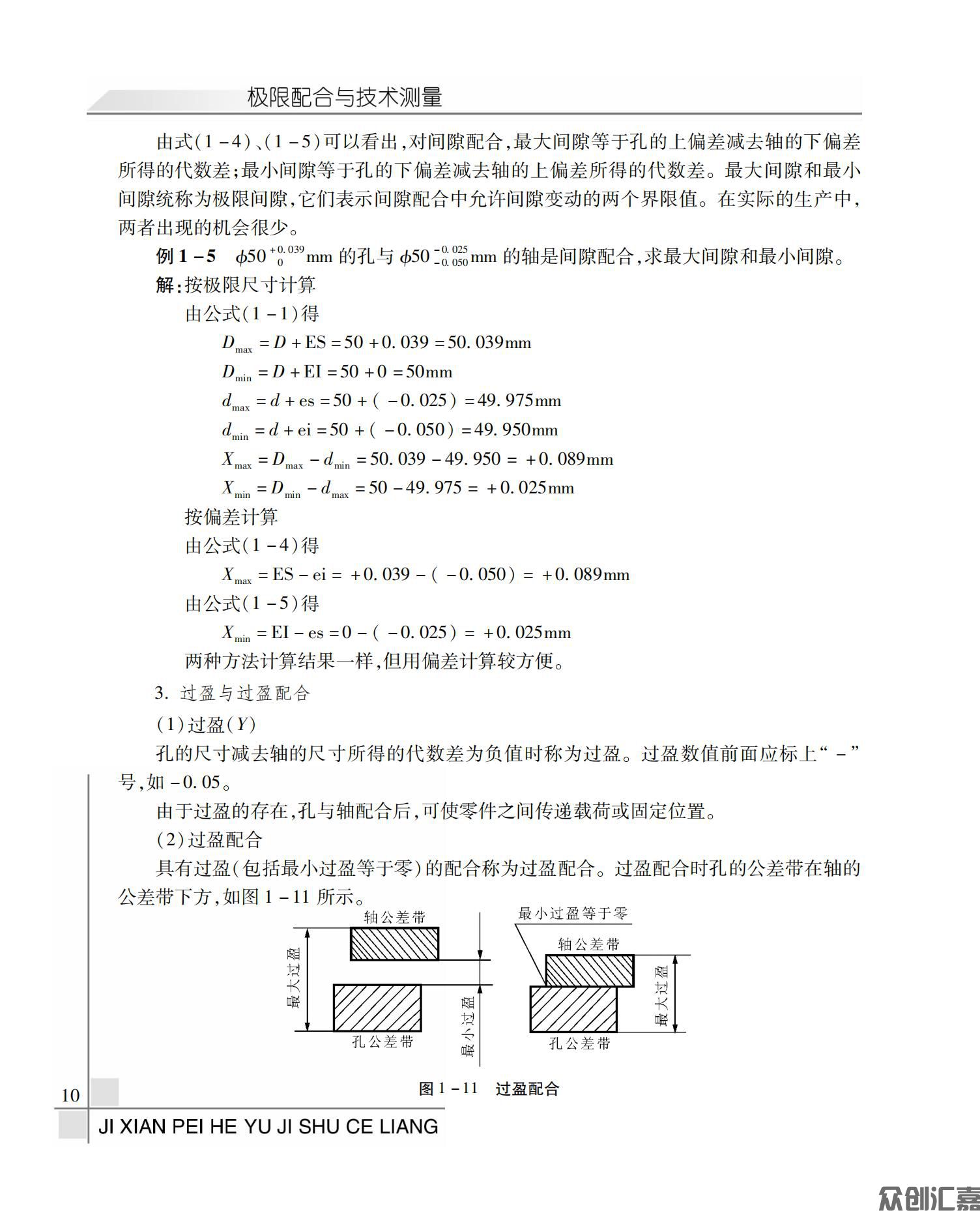 极限配合与技术测量_13.jpg