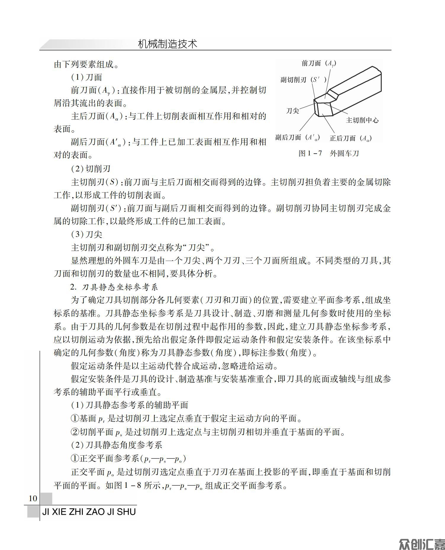 机械制造技术_14.jpg