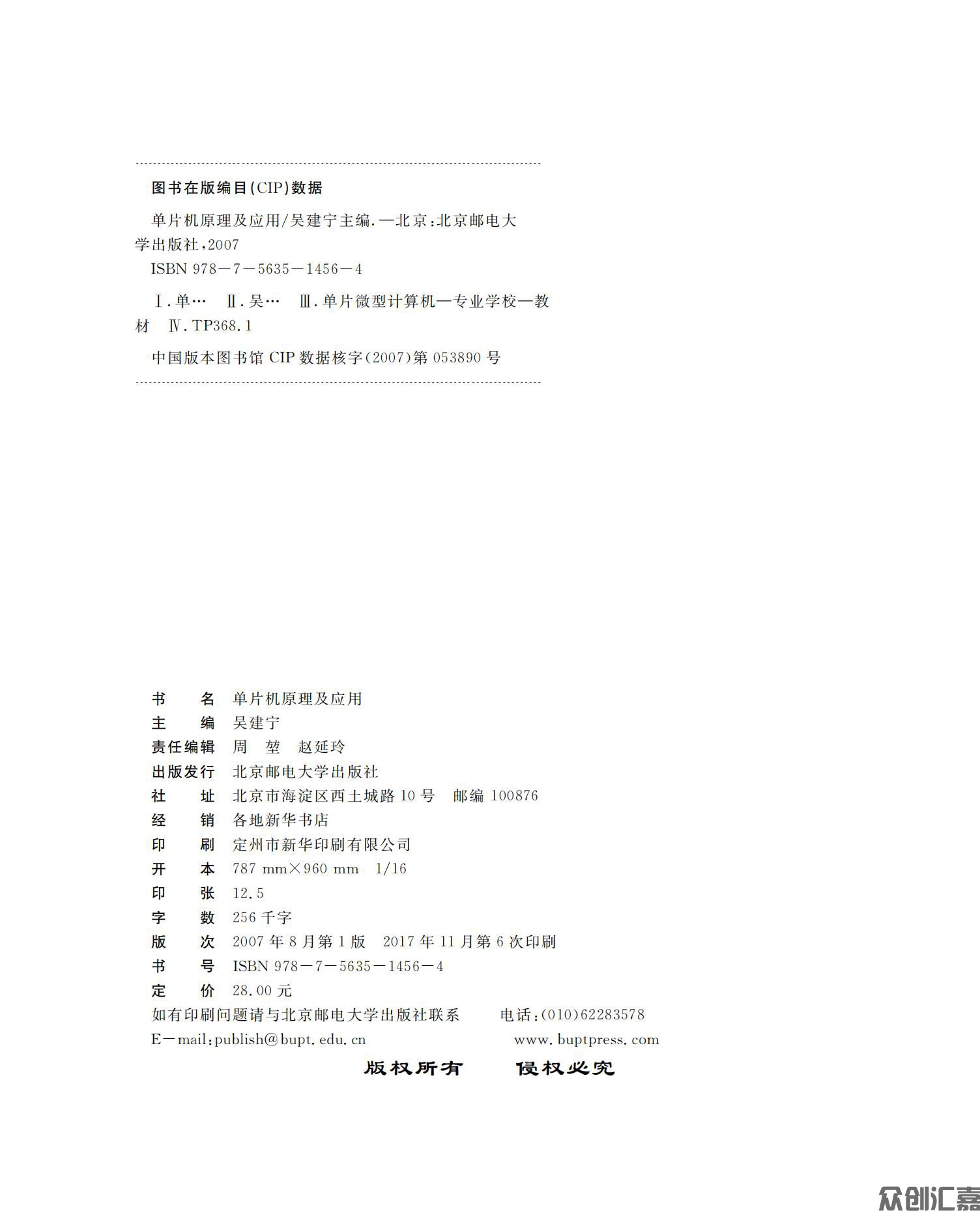 单片机原理及应用_01.jpg