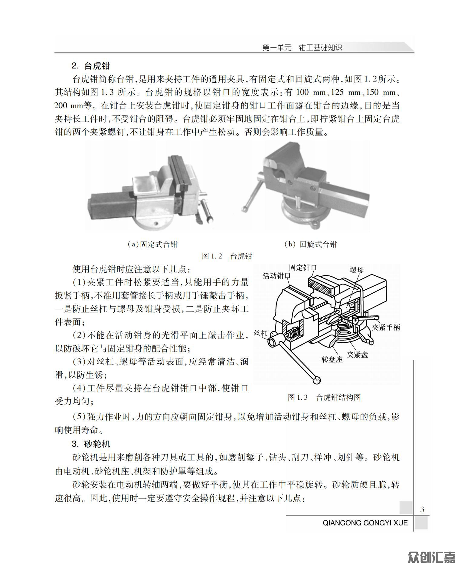 钳工工艺学_07.jpg