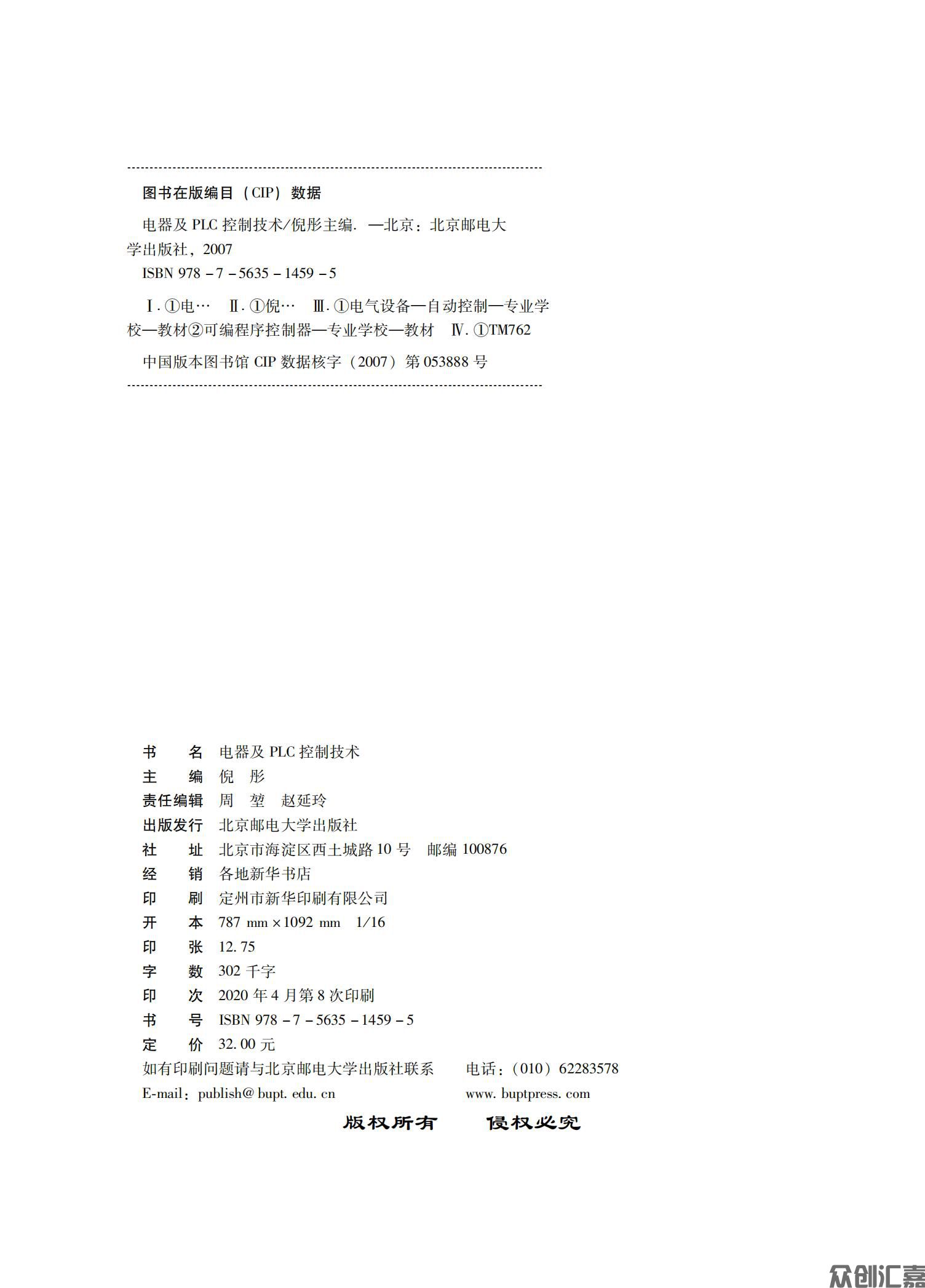 电器及PLC控制技术_01.jpg