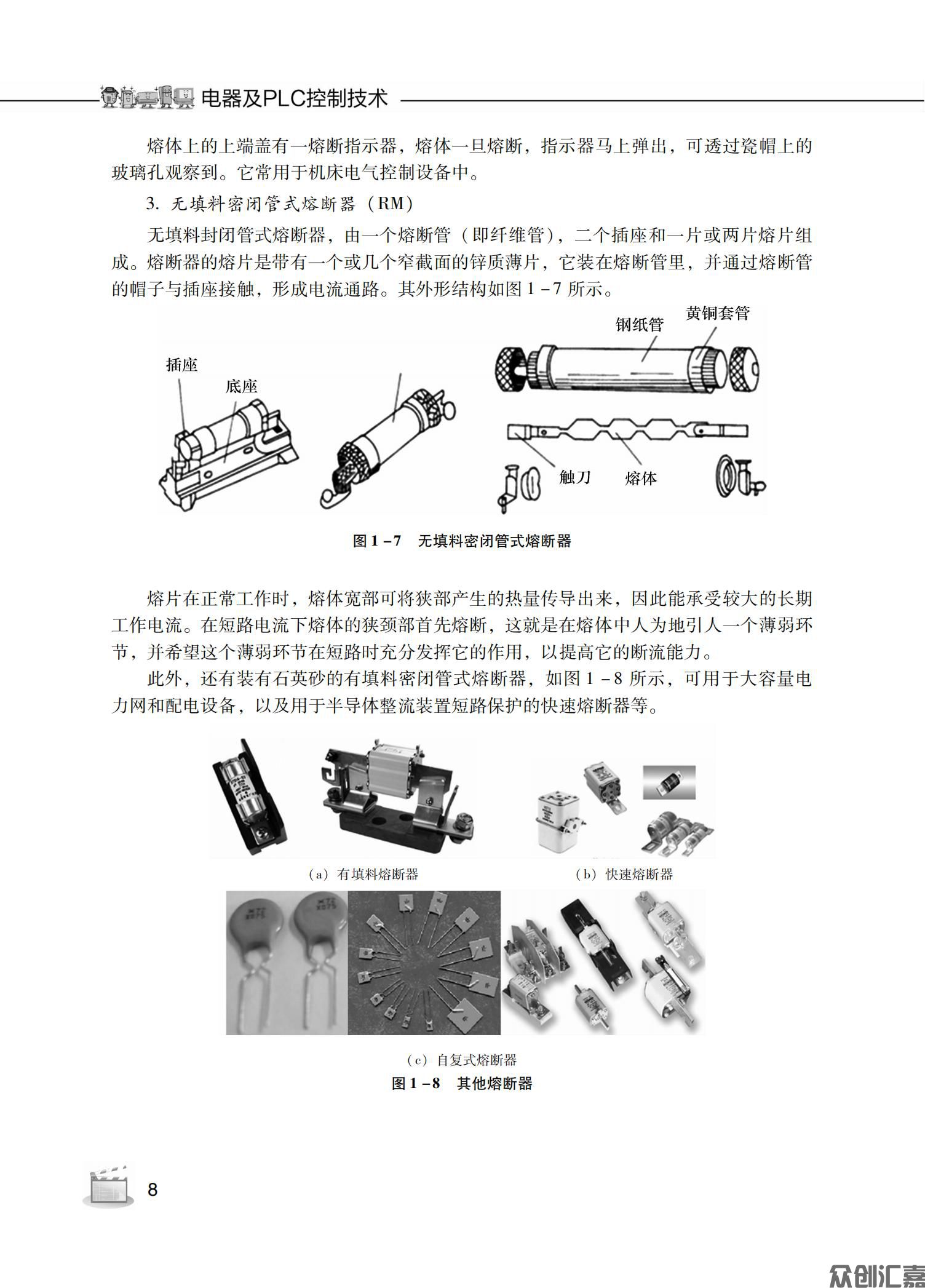 电器及PLC控制技术_11.jpg