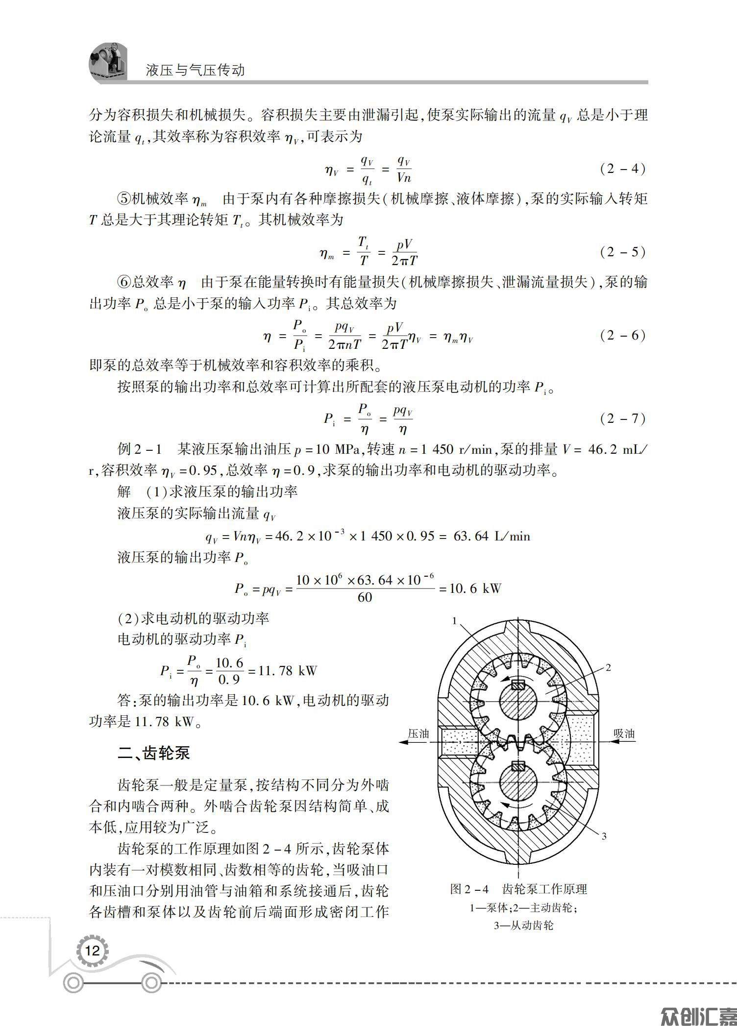 液压与气压传动_16.jpg