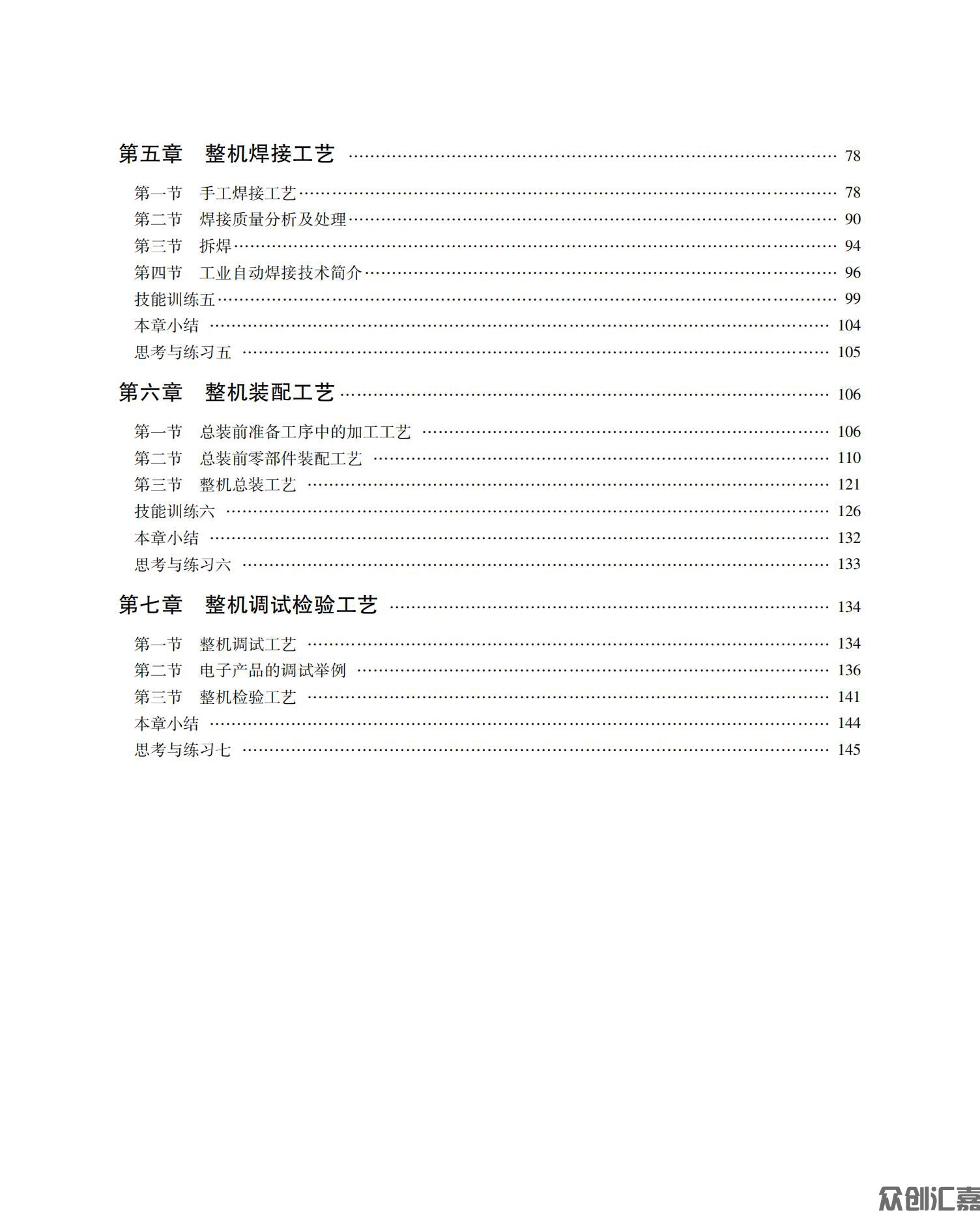 电子整机装配工艺与技能训练_04.jpg